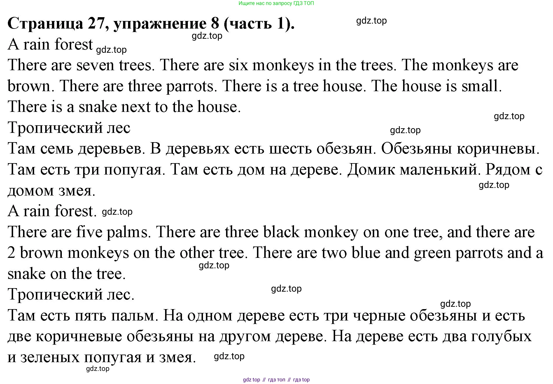 ГДЗ Английский язык (english), 4 класс Учебник (Student's book), авторы: Вербицкая Мария Валерьевна (Verbitskaya Maria), Эббс Брайен (Abbs Brian), Уорелл Энн (Worrall Anne), Уорд Энн (Ward Ann), издательство Вентана-граф, Москва, 2019, белого цвета, Часть ( Part) 1, страница 27, номер 8, Решение 2