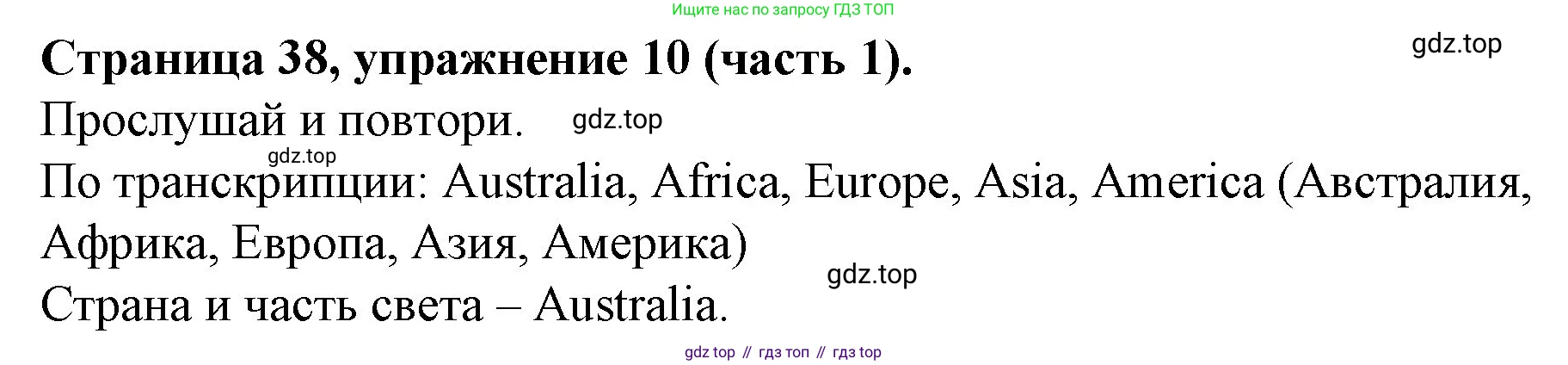 ГДЗ Английский язык (english), 4 класс Учебник (Student's book), авторы: Вербицкая Мария Валерьевна (Verbitskaya Maria), Эббс Брайен (Abbs Brian), Уорелл Энн (Worrall Anne), Уорд Энн (Ward Ann), издательство Вентана-граф, Москва, 2019, белого цвета, Часть ( Part) 1, страница 38, номер 10, Решение 2