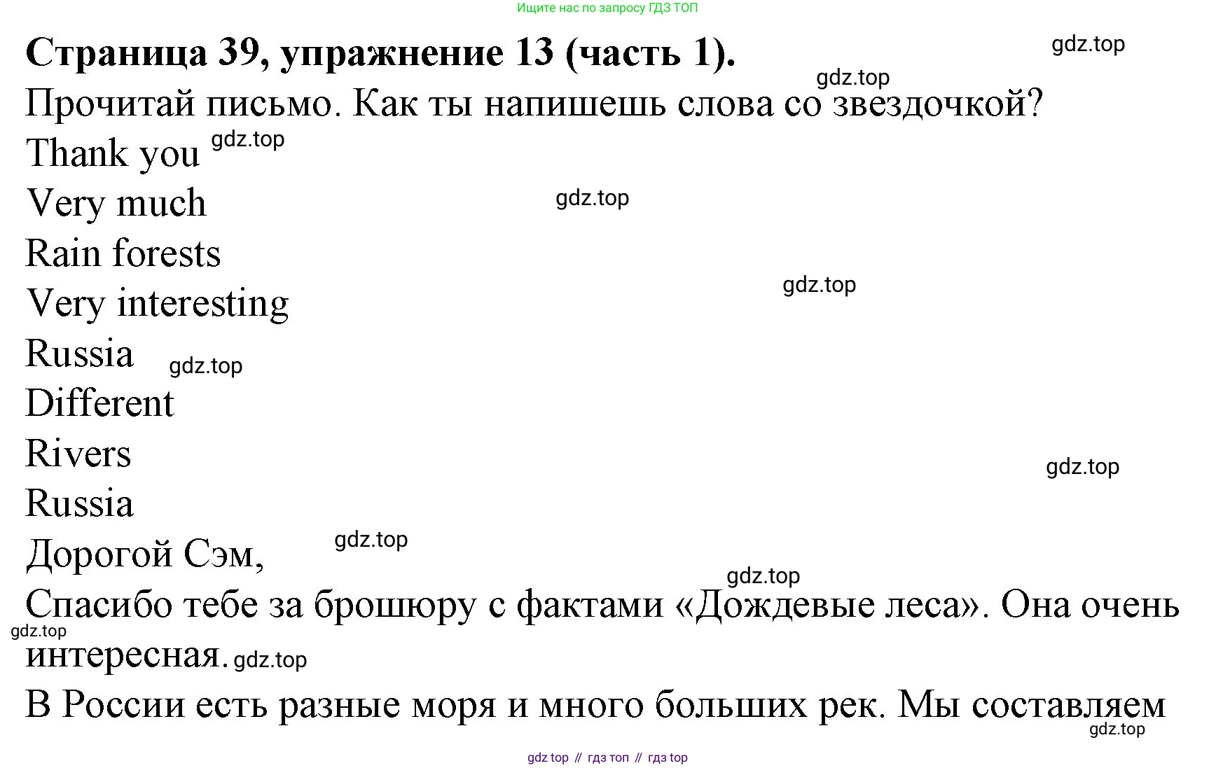 ГДЗ Английский язык (english), 4 класс Учебник (Student's book), авторы: Вербицкая Мария Валерьевна (Verbitskaya Maria), Эббс Брайен (Abbs Brian), Уорелл Энн (Worrall Anne), Уорд Энн (Ward Ann), издательство Вентана-граф, Москва, 2019, белого цвета, Часть ( Part) 1, страница 39, номер 13, Решение 2