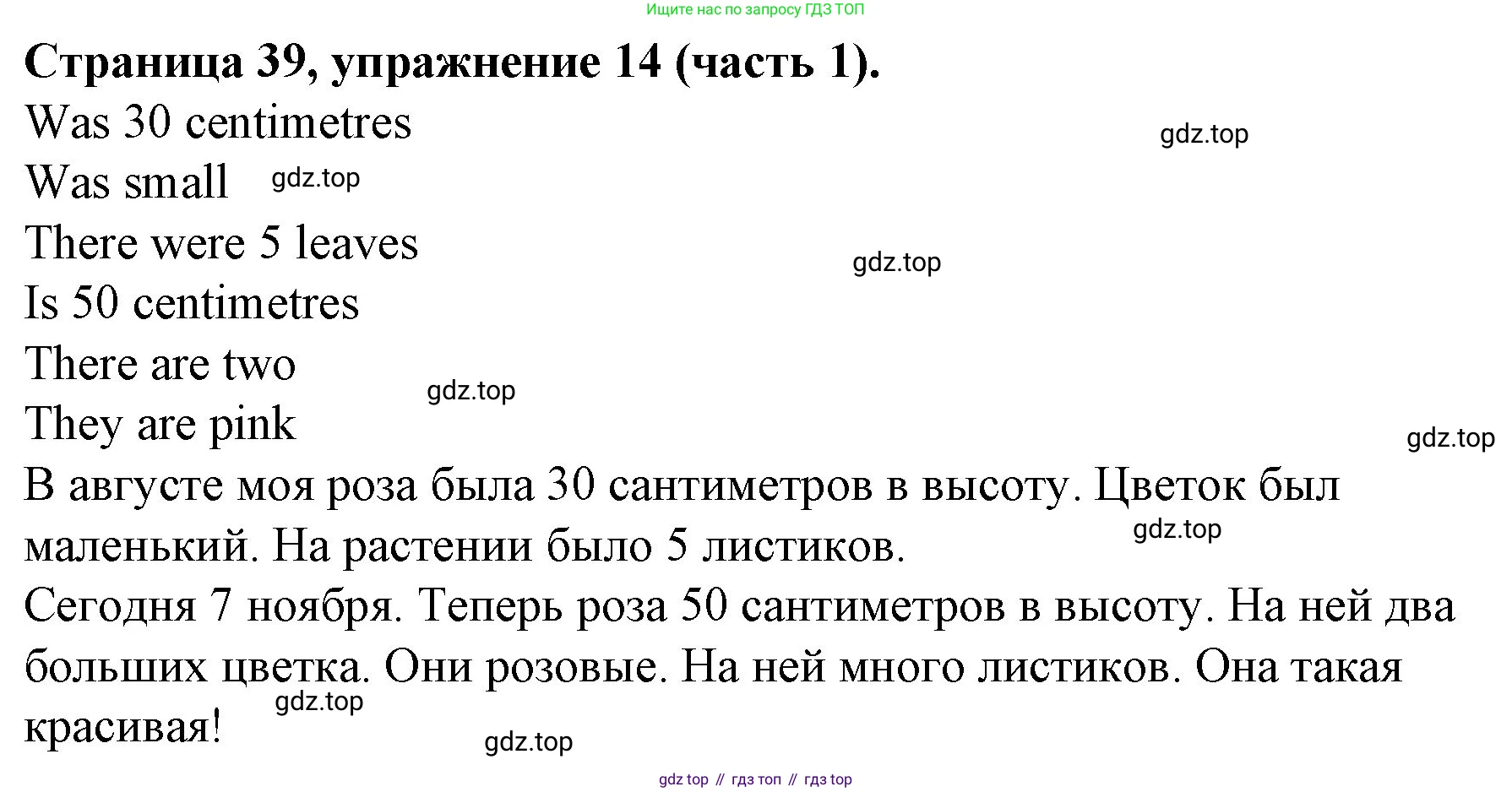 ГДЗ Английский язык (english), 4 класс Учебник (Student's book), авторы: Вербицкая Мария Валерьевна (Verbitskaya Maria), Эббс Брайен (Abbs Brian), Уорелл Энн (Worrall Anne), Уорд Энн (Ward Ann), издательство Вентана-граф, Москва, 2019, белого цвета, Часть ( Part) 1, страница 39, номер 14, Решение 2