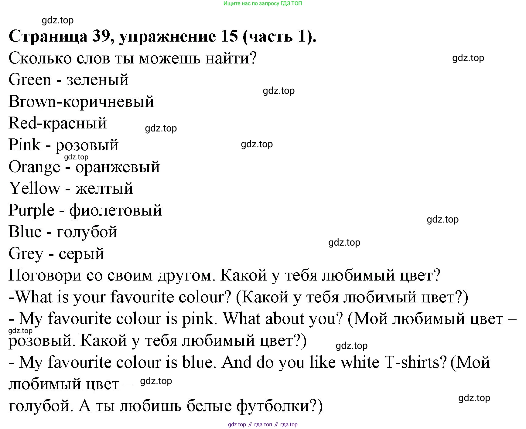 ГДЗ Английский язык (english), 4 класс Учебник (Student's book), авторы: Вербицкая Мария Валерьевна (Verbitskaya Maria), Эббс Брайен (Abbs Brian), Уорелл Энн (Worrall Anne), Уорд Энн (Ward Ann), издательство Вентана-граф, Москва, 2019, белого цвета, Часть ( Part) 1, страница 39, номер 15, Решение 2