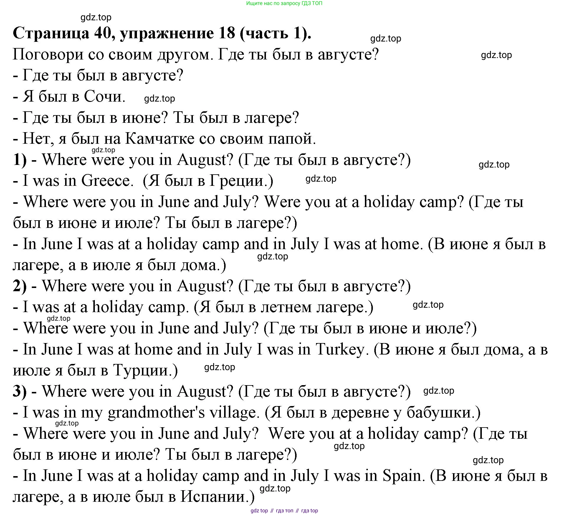 ГДЗ Английский язык (english), 4 класс Учебник (Student's book), авторы: Вербицкая Мария Валерьевна (Verbitskaya Maria), Эббс Брайен (Abbs Brian), Уорелл Энн (Worrall Anne), Уорд Энн (Ward Ann), издательство Вентана-граф, Москва, 2019, белого цвета, Часть ( Part) 1, страница 40, номер 18, Решение 2