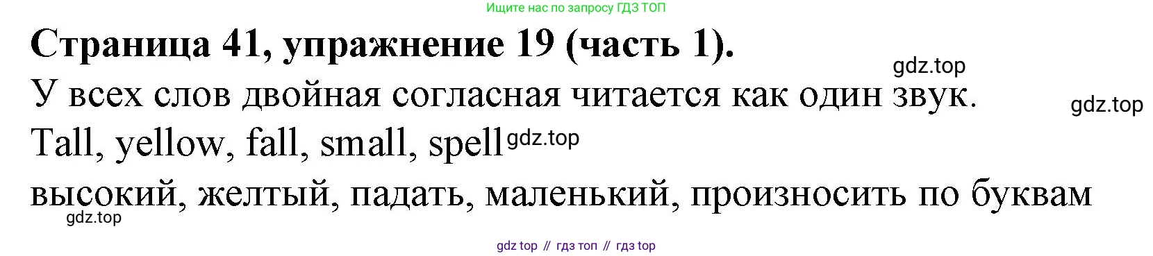 ГДЗ Английский язык (english), 4 класс Учебник (Student's book), авторы: Вербицкая Мария Валерьевна (Verbitskaya Maria), Эббс Брайен (Abbs Brian), Уорелл Энн (Worrall Anne), Уорд Энн (Ward Ann), издательство Вентана-граф, Москва, 2019, белого цвета, Часть ( Part) 1, страница 41, номер 19, Решение 2