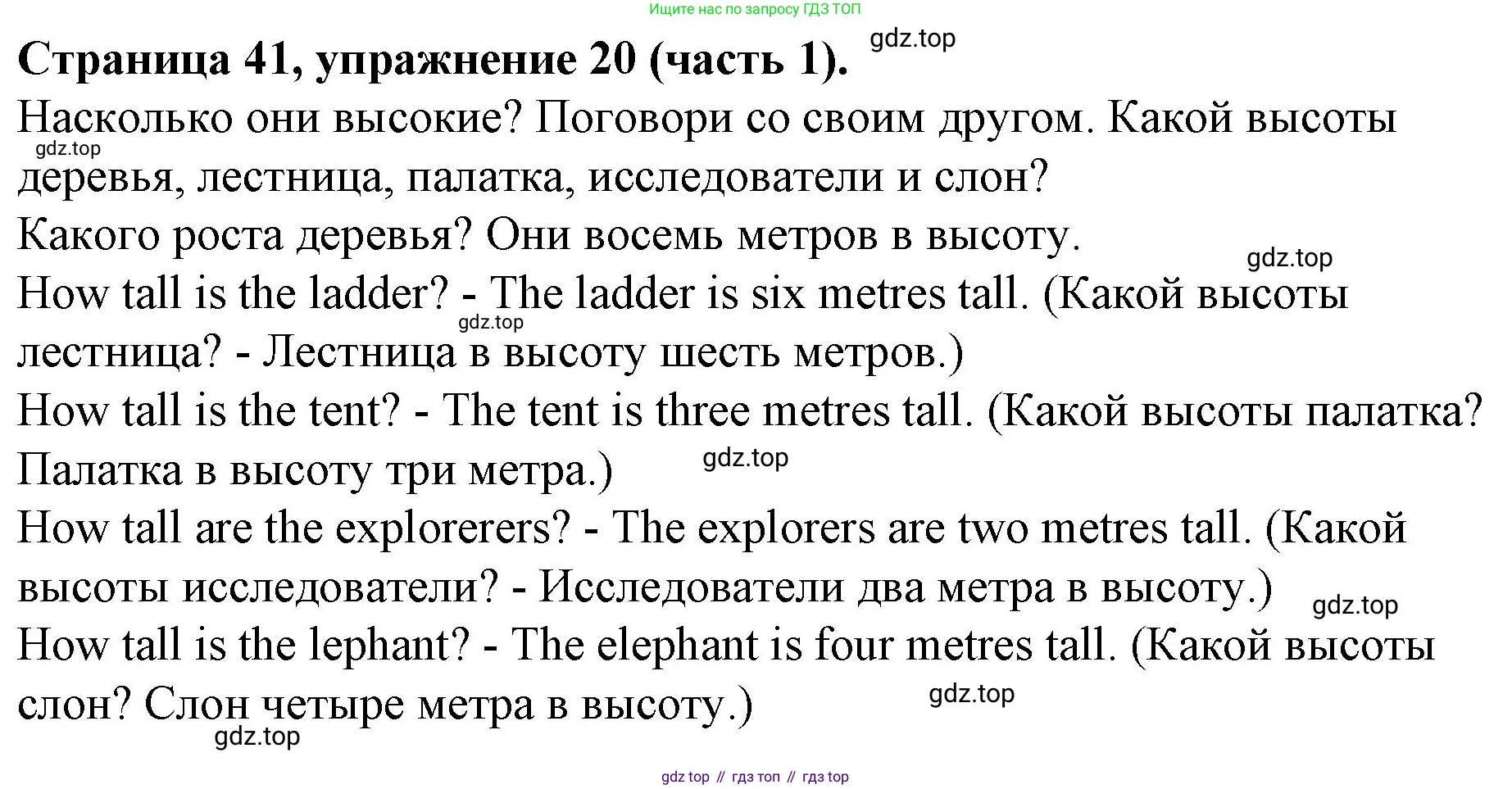ГДЗ Английский язык (english), 4 класс Учебник (Student's book), авторы: Вербицкая Мария Валерьевна (Verbitskaya Maria), Эббс Брайен (Abbs Brian), Уорелл Энн (Worrall Anne), Уорд Энн (Ward Ann), издательство Вентана-граф, Москва, 2019, белого цвета, Часть ( Part) 1, страница 41, номер 20, Решение 2