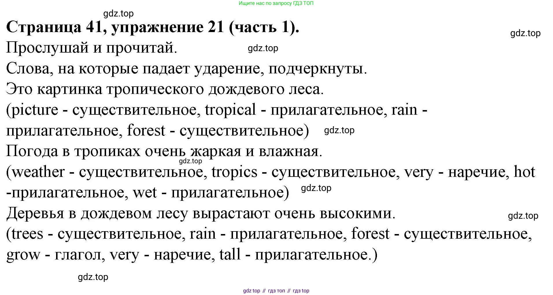ГДЗ Английский язык (english), 4 класс Учебник (Student's book), авторы: Вербицкая Мария Валерьевна (Verbitskaya Maria), Эббс Брайен (Abbs Brian), Уорелл Энн (Worrall Anne), Уорд Энн (Ward Ann), издательство Вентана-граф, Москва, 2019, белого цвета, Часть ( Part) 1, страница 41, номер 21, Решение 2