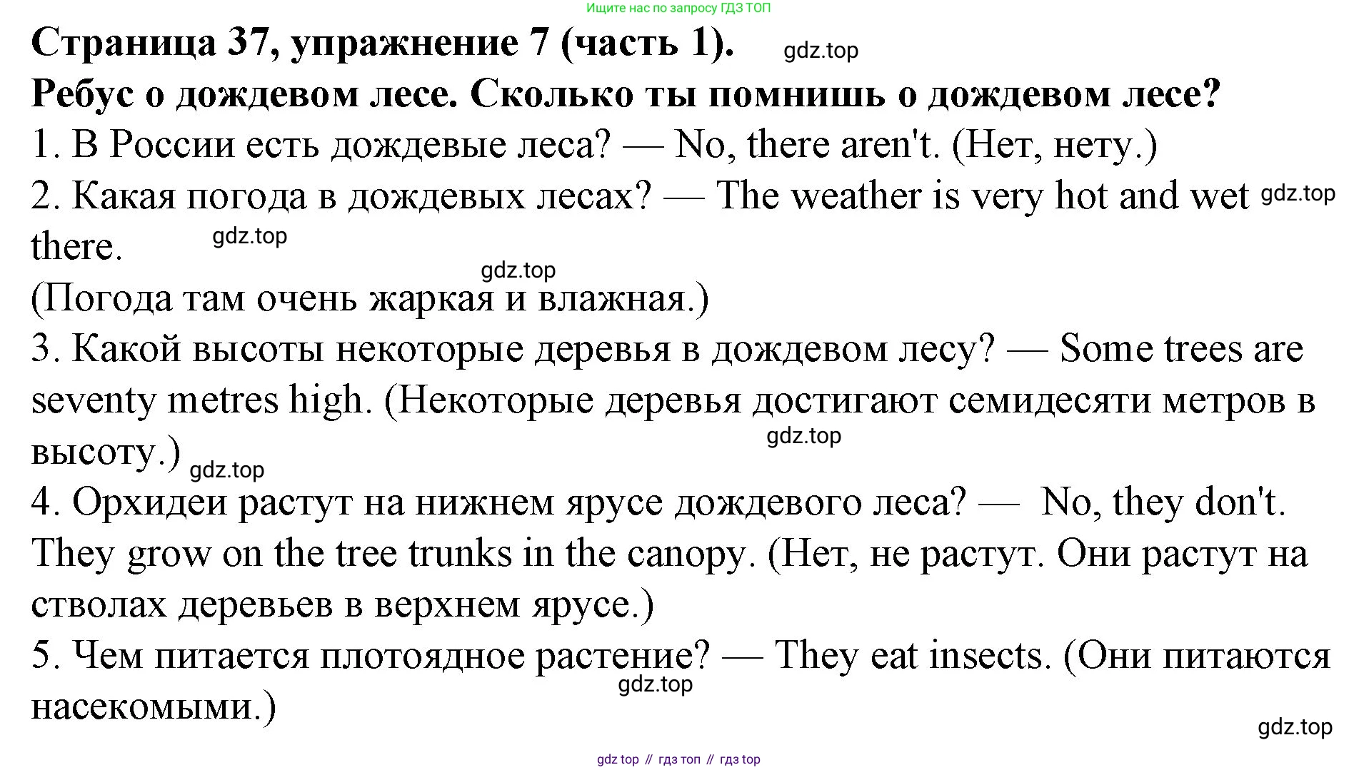 ГДЗ Английский язык (english), 4 класс Учебник (Student's book), авторы: Вербицкая Мария Валерьевна (Verbitskaya Maria), Эббс Брайен (Abbs Brian), Уорелл Энн (Worrall Anne), Уорд Энн (Ward Ann), издательство Вентана-граф, Москва, 2019, белого цвета, Часть ( Part) 1, страница 37, номер 7, Решение 2