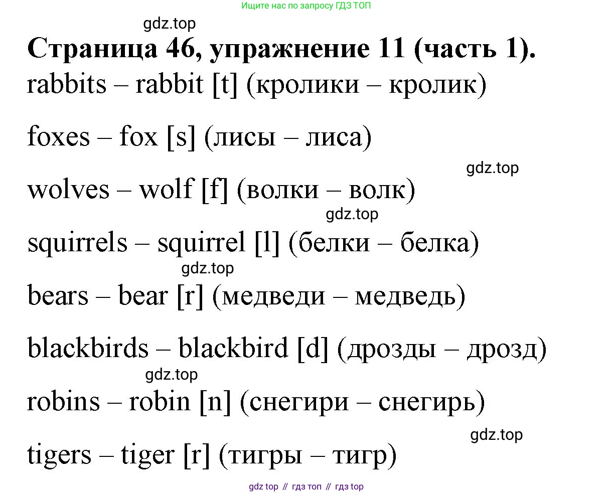 ГДЗ Английский язык (english), 4 класс Учебник (Student's book), авторы: Вербицкая Мария Валерьевна (Verbitskaya Maria), Эббс Брайен (Abbs Brian), Уорелл Энн (Worrall Anne), Уорд Энн (Ward Ann), издательство Вентана-граф, Москва, 2019, белого цвета, Часть ( Part) 1, страница 46, номер 11, Решение 2