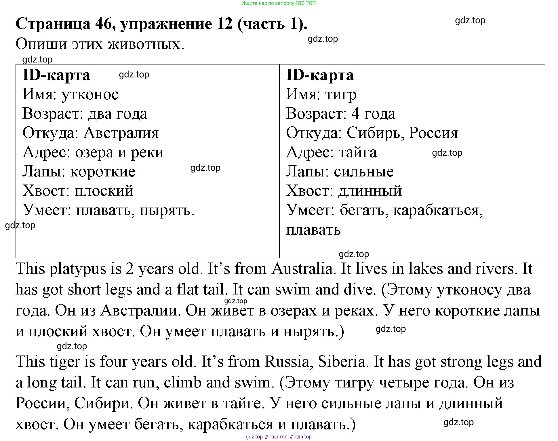ГДЗ Английский язык (english), 4 класс Учебник (Student's book), авторы: Вербицкая Мария Валерьевна (Verbitskaya Maria), Эббс Брайен (Abbs Brian), Уорелл Энн (Worrall Anne), Уорд Энн (Ward Ann), издательство Вентана-граф, Москва, 2019, белого цвета, Часть ( Part) 1, страница 46, номер 12, Решение 2