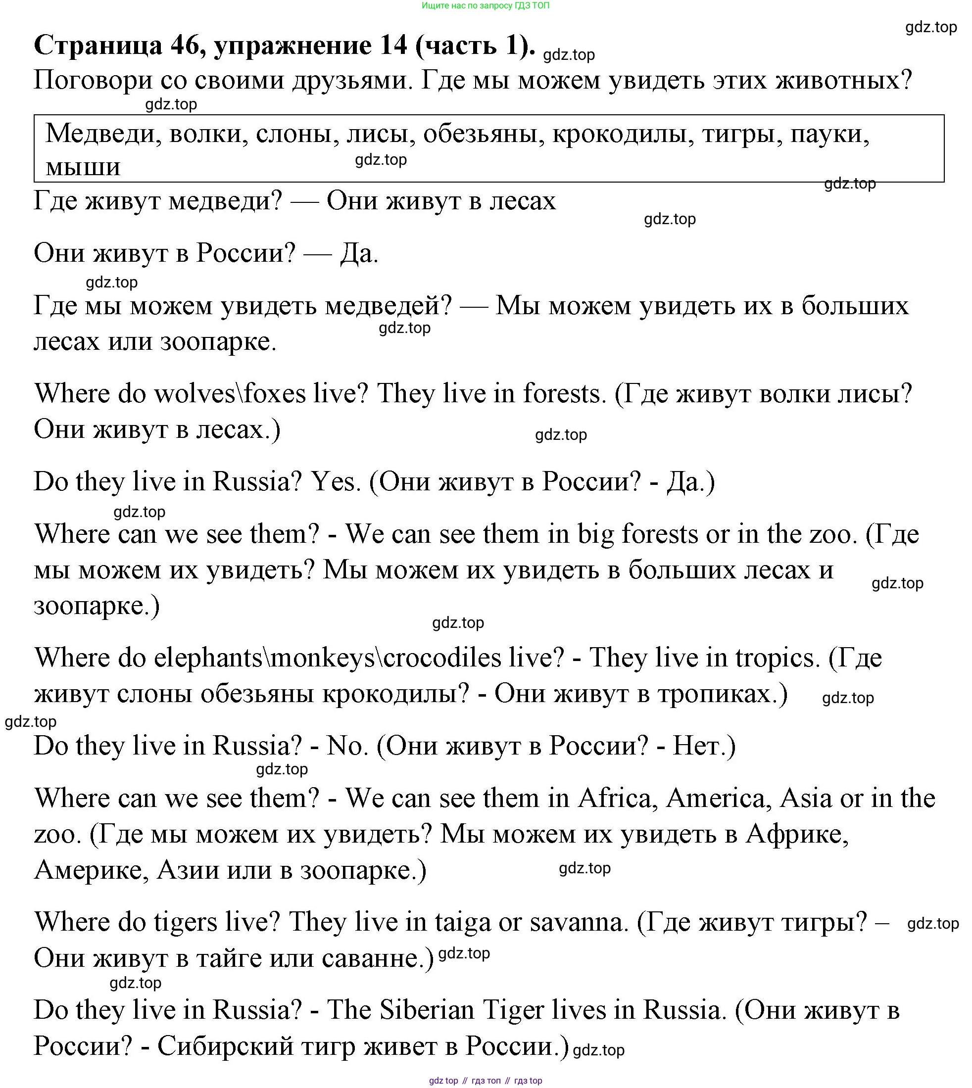 ГДЗ Английский язык (english), 4 класс Учебник (Student's book), авторы: Вербицкая Мария Валерьевна (Verbitskaya Maria), Эббс Брайен (Abbs Brian), Уорелл Энн (Worrall Anne), Уорд Энн (Ward Ann), издательство Вентана-граф, Москва, 2019, белого цвета, Часть ( Part) 1, страница 46, номер 14, Решение 2