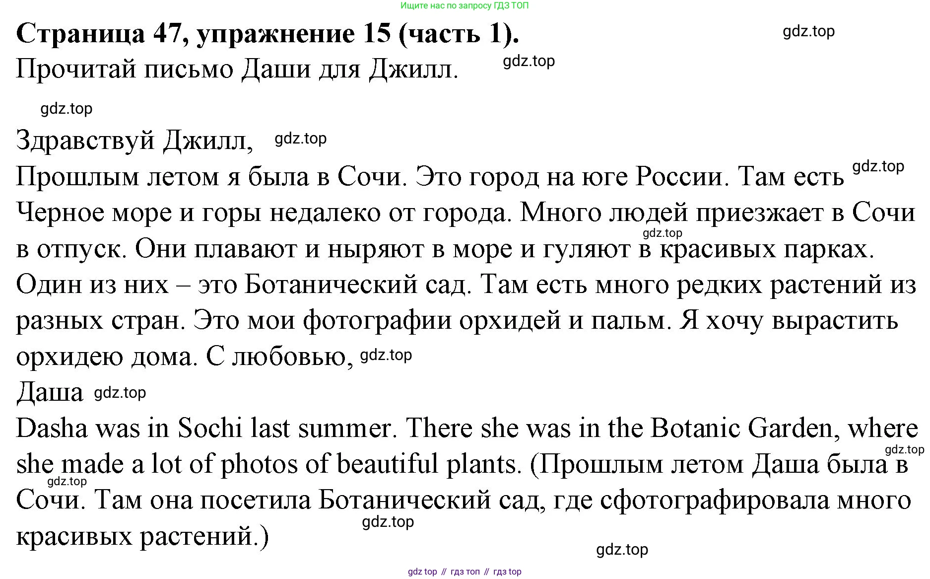 ГДЗ Английский язык (english), 4 класс Учебник (Student's book), авторы: Вербицкая Мария Валерьевна (Verbitskaya Maria), Эббс Брайен (Abbs Brian), Уорелл Энн (Worrall Anne), Уорд Энн (Ward Ann), издательство Вентана-граф, Москва, 2019, белого цвета, Часть ( Part) 1, страница 47, номер 15, Решение 2