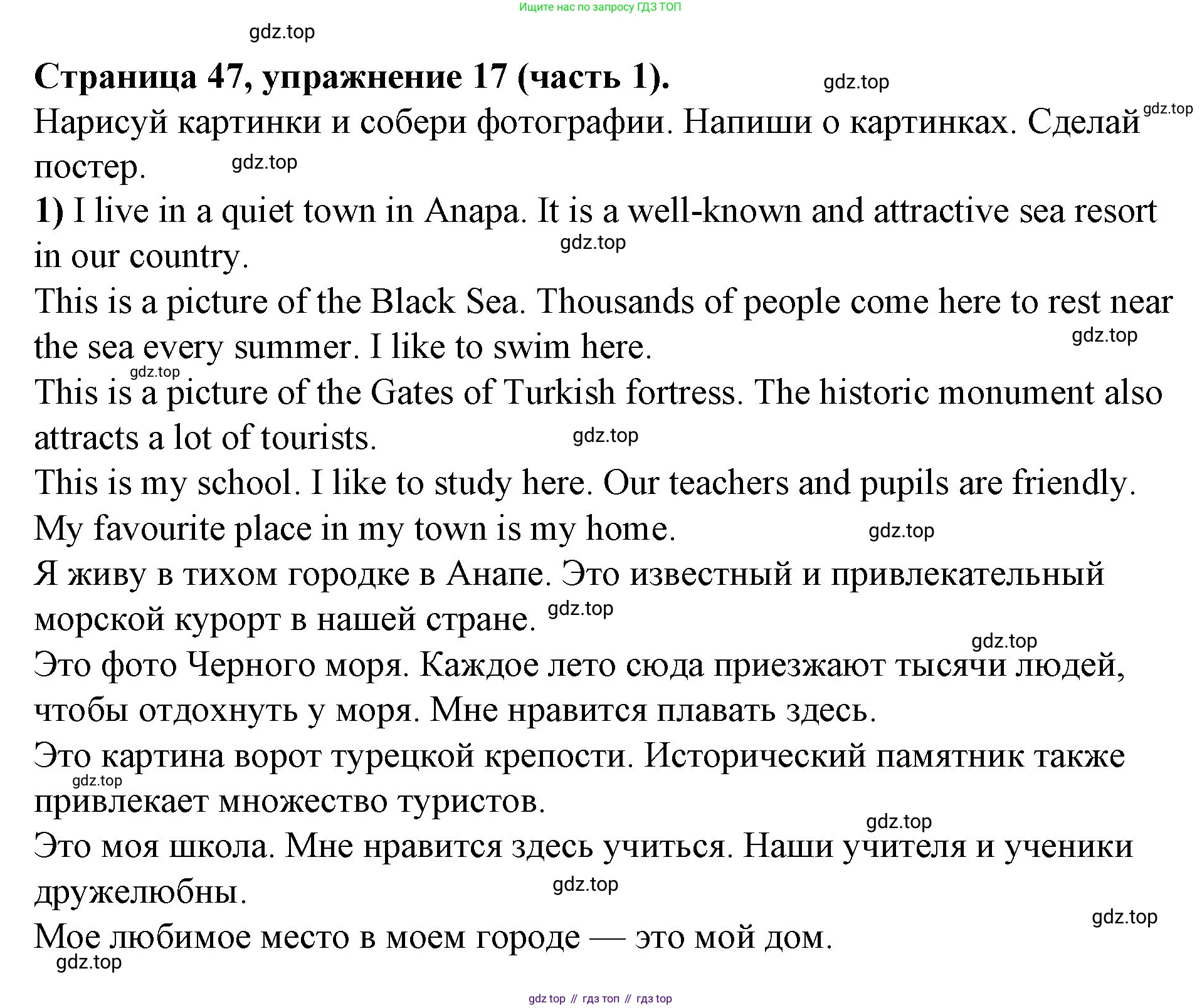 ГДЗ Английский язык (english), 4 класс Учебник (Student's book), авторы: Вербицкая Мария Валерьевна (Verbitskaya Maria), Эббс Брайен (Abbs Brian), Уорелл Энн (Worrall Anne), Уорд Энн (Ward Ann), издательство Вентана-граф, Москва, 2019, белого цвета, Часть ( Part) 1, страница 47, номер 17, Решение 2