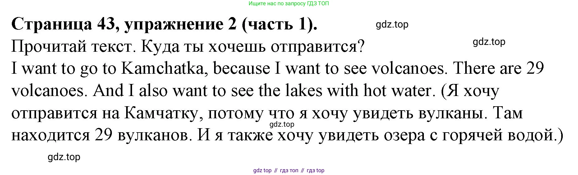 ГДЗ Английский язык (english), 4 класс Учебник (Student's book), авторы: Вербицкая Мария Валерьевна (Verbitskaya Maria), Эббс Брайен (Abbs Brian), Уорелл Энн (Worrall Anne), Уорд Энн (Ward Ann), издательство Вентана-граф, Москва, 2019, белого цвета, Часть ( Part) 1, страница 43, номер 2, Решение 2