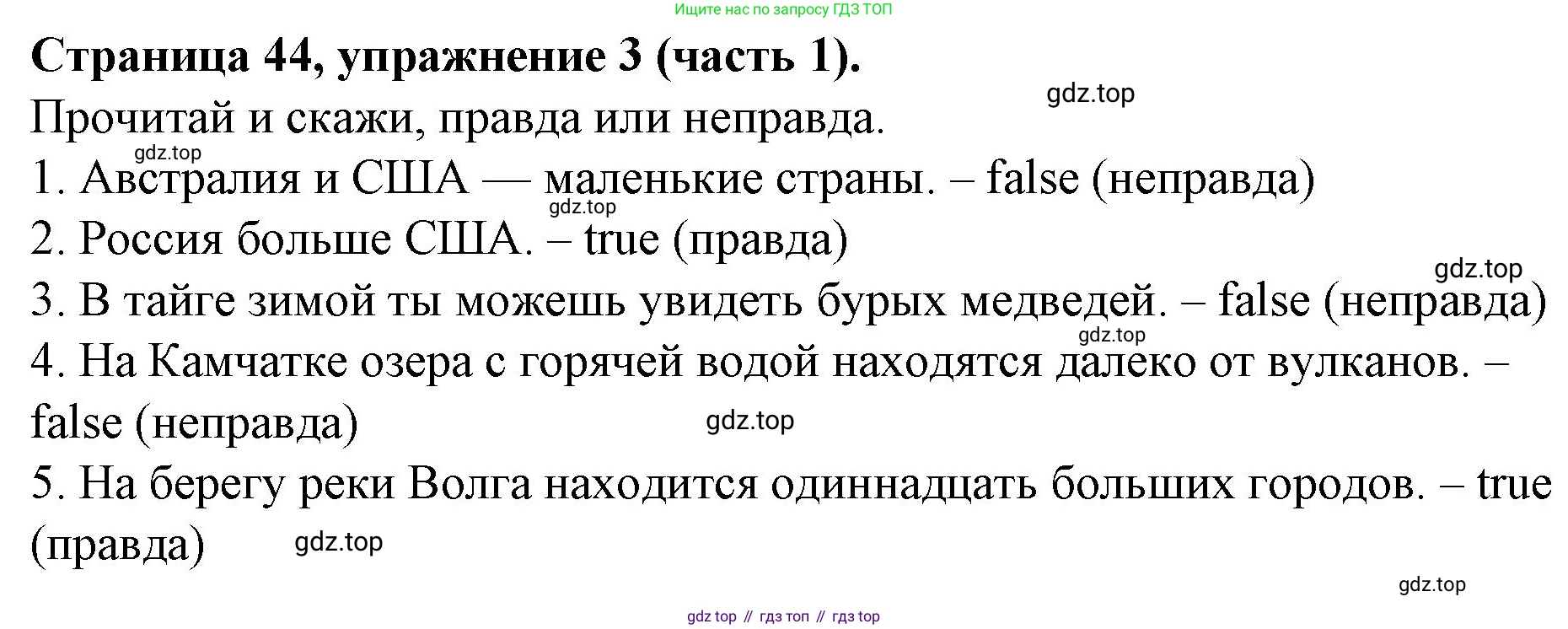ГДЗ Английский язык (english), 4 класс Учебник (Student's book), авторы: Вербицкая Мария Валерьевна (Verbitskaya Maria), Эббс Брайен (Abbs Brian), Уорелл Энн (Worrall Anne), Уорд Энн (Ward Ann), издательство Вентана-граф, Москва, 2019, белого цвета, Часть ( Part) 1, страница 44, номер 3, Решение 2