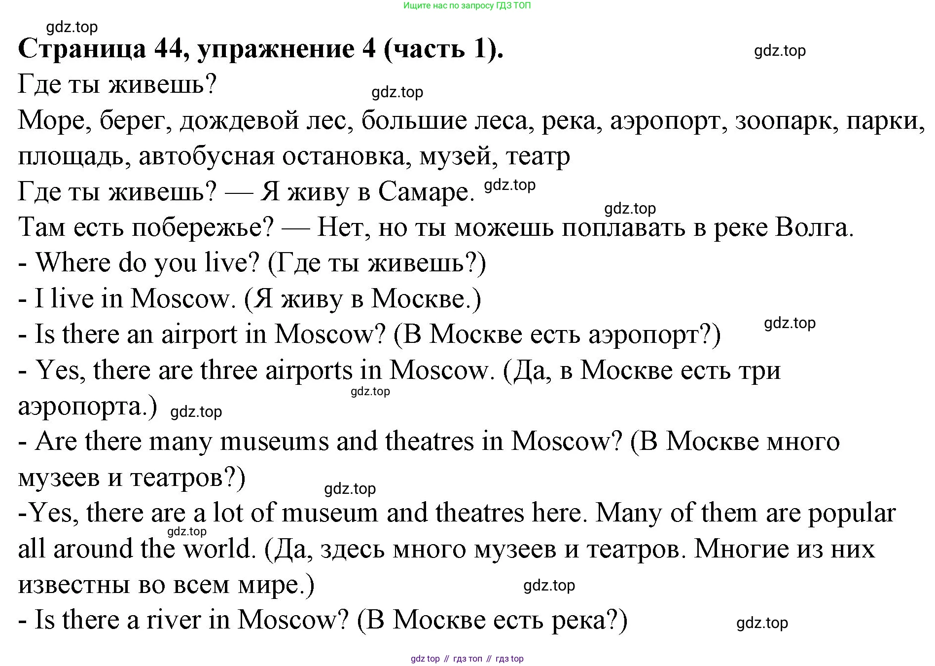ГДЗ Английский язык (english), 4 класс Учебник (Student's book), авторы: Вербицкая Мария Валерьевна (Verbitskaya Maria), Эббс Брайен (Abbs Brian), Уорелл Энн (Worrall Anne), Уорд Энн (Ward Ann), издательство Вентана-граф, Москва, 2019, белого цвета, Часть ( Part) 1, страница 44, номер 4, Решение 2
