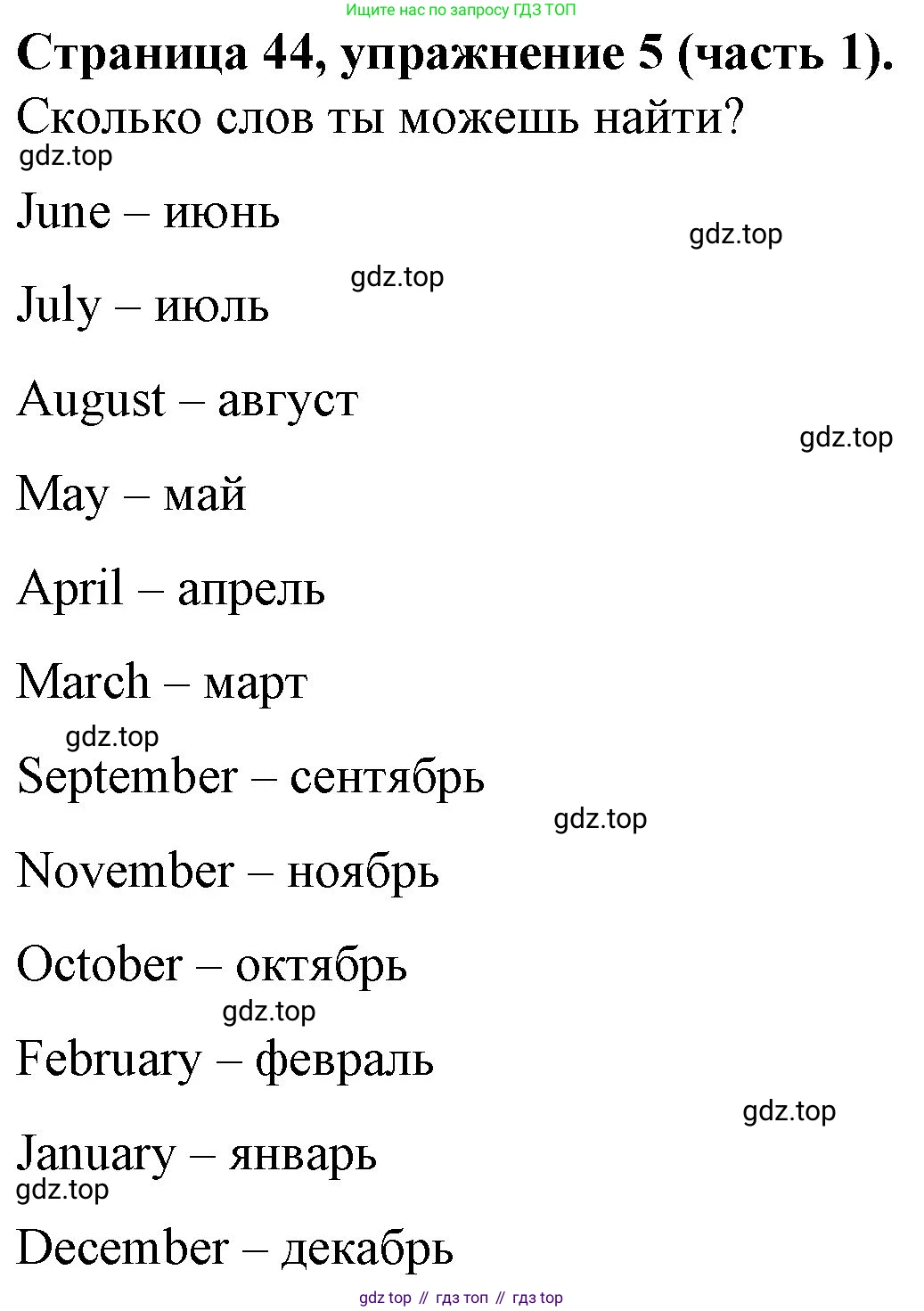ГДЗ Английский язык (english), 4 класс Учебник (Student's book), авторы: Вербицкая Мария Валерьевна (Verbitskaya Maria), Эббс Брайен (Abbs Brian), Уорелл Энн (Worrall Anne), Уорд Энн (Ward Ann), издательство Вентана-граф, Москва, 2019, белого цвета, Часть ( Part) 1, страница 44, номер 5, Решение 2