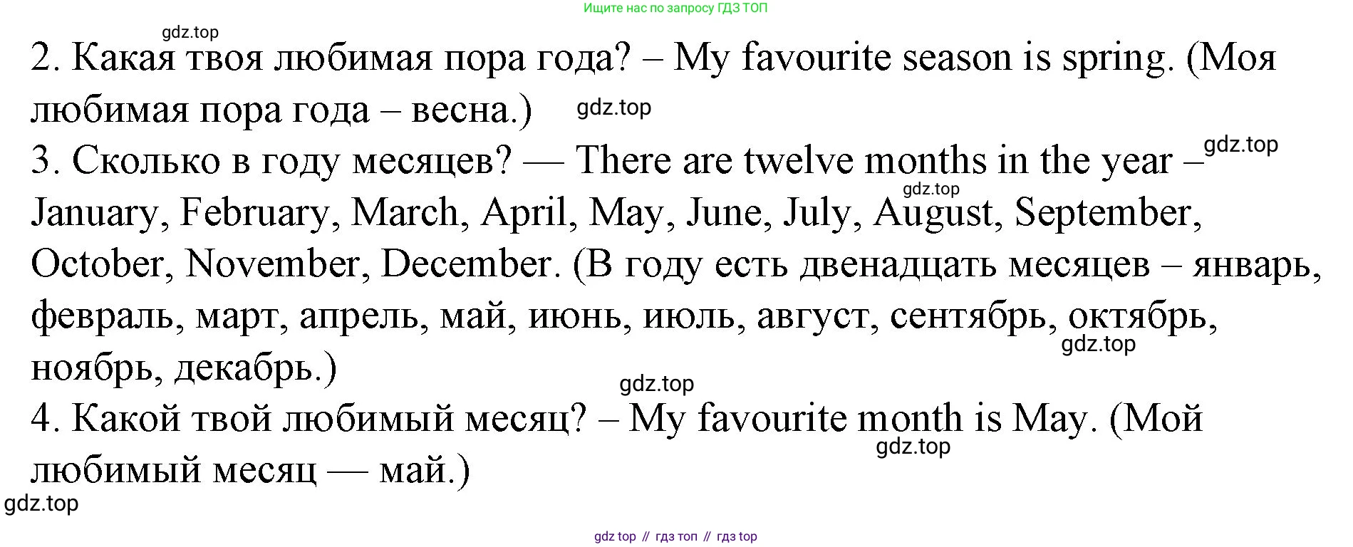 ГДЗ Английский язык (english), 4 класс Учебник (Student's book), авторы: Вербицкая Мария Валерьевна (Verbitskaya Maria), Эббс Брайен (Abbs Brian), Уорелл Энн (Worrall Anne), Уорд Энн (Ward Ann), издательство Вентана-граф, Москва, 2019, белого цвета, Часть ( Part) 1, страница 44, номер 7, Решение 2 (продолжение 2)