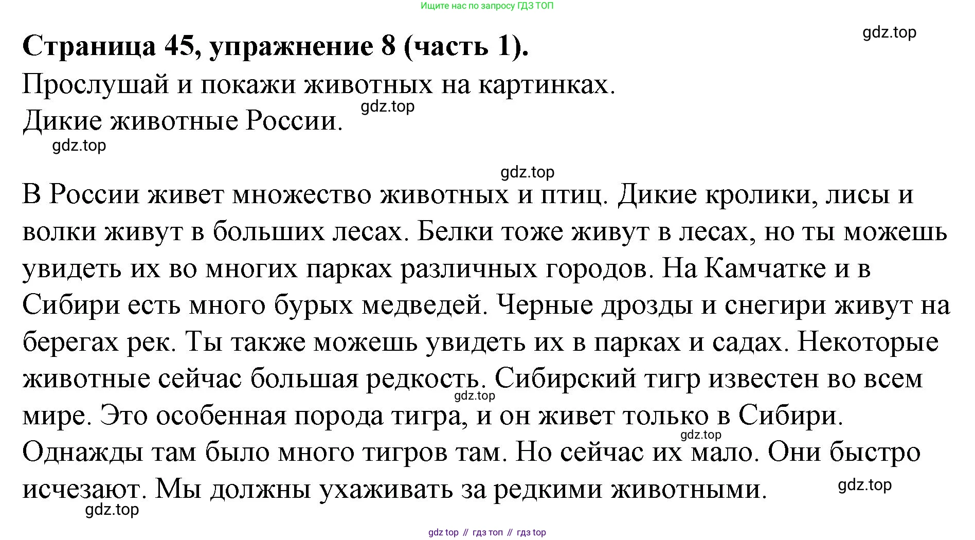 ГДЗ Английский язык (english), 4 класс Учебник (Student's book), авторы: Вербицкая Мария Валерьевна (Verbitskaya Maria), Эббс Брайен (Abbs Brian), Уорелл Энн (Worrall Anne), Уорд Энн (Ward Ann), издательство Вентана-граф, Москва, 2019, белого цвета, Часть ( Part) 1, страница 45, номер 8, Решение 2