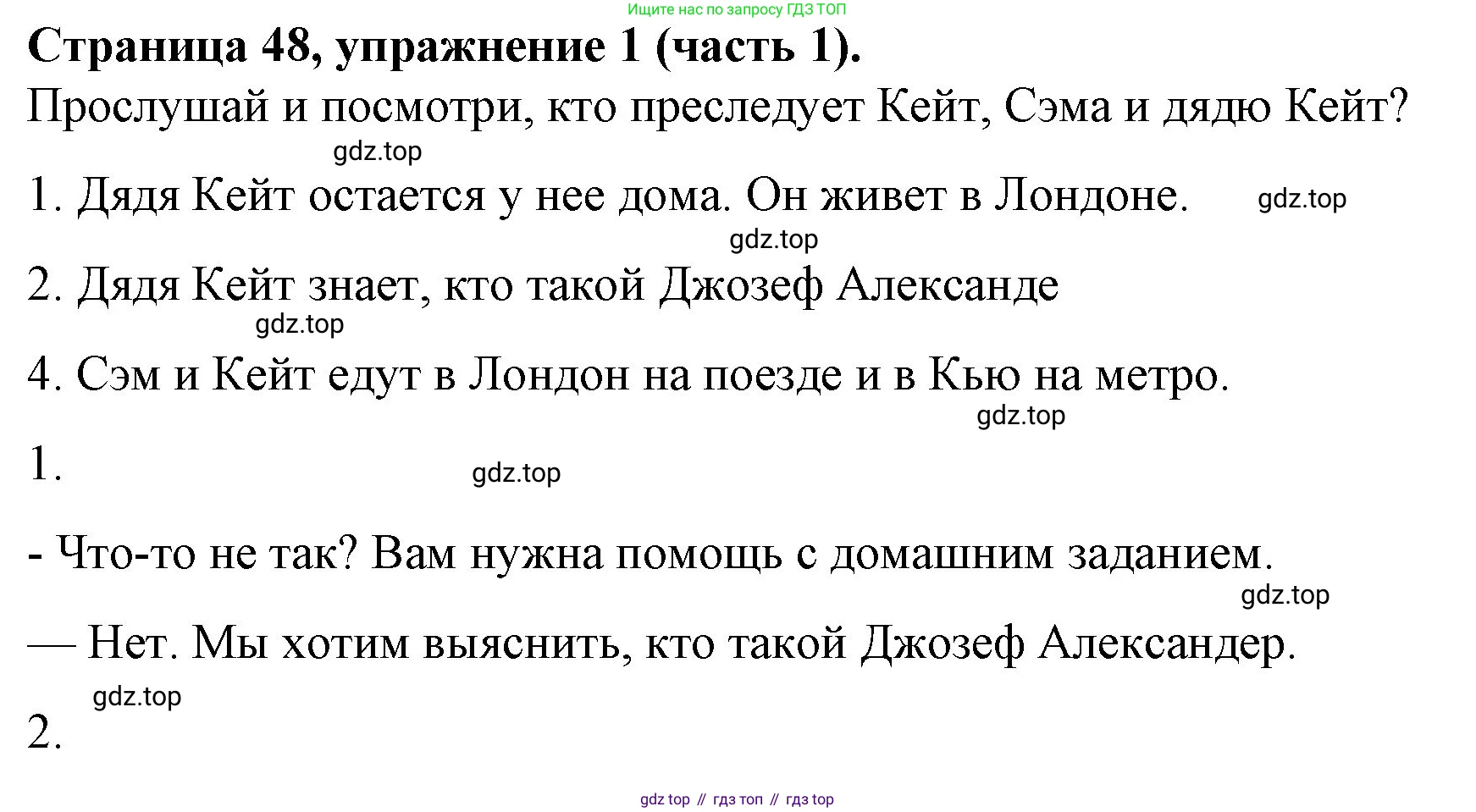 ГДЗ Английский язык (english), 4 класс Учебник (Student's book), авторы: Вербицкая Мария Валерьевна (Verbitskaya Maria), Эббс Брайен (Abbs Brian), Уорелл Энн (Worrall Anne), Уорд Энн (Ward Ann), издательство Вентана-граф, Москва, 2019, белого цвета, Часть ( Part) 1, страница 48, номер 1, Решение 2