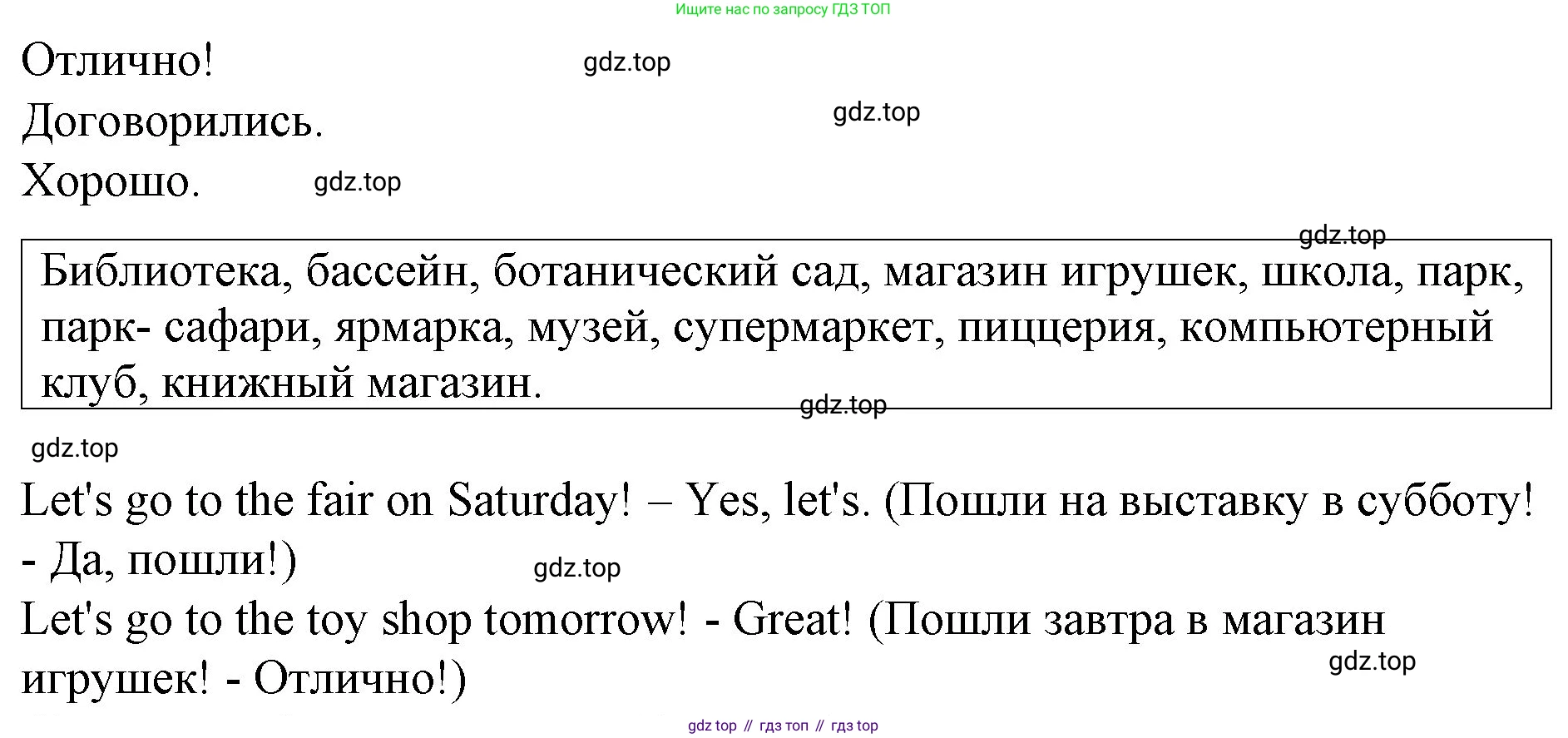 ГДЗ Английский язык (english), 4 класс Учебник (Student's book), авторы: Вербицкая Мария Валерьевна (Verbitskaya Maria), Эббс Брайен (Abbs Brian), Уорелл Энн (Worrall Anne), Уорд Энн (Ward Ann), издательство Вентана-граф, Москва, 2019, белого цвета, Часть ( Part) 1, страница 51, номер 10, Решение 2 (продолжение 2)