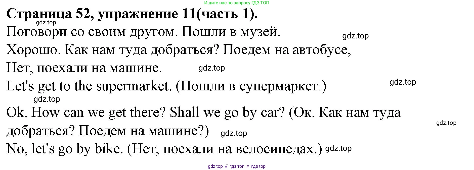 ГДЗ Английский язык (english), 4 класс Учебник (Student's book), авторы: Вербицкая Мария Валерьевна (Verbitskaya Maria), Эббс Брайен (Abbs Brian), Уорелл Энн (Worrall Anne), Уорд Энн (Ward Ann), издательство Вентана-граф, Москва, 2019, белого цвета, Часть ( Part) 1, страница 52, номер 11, Решение 2