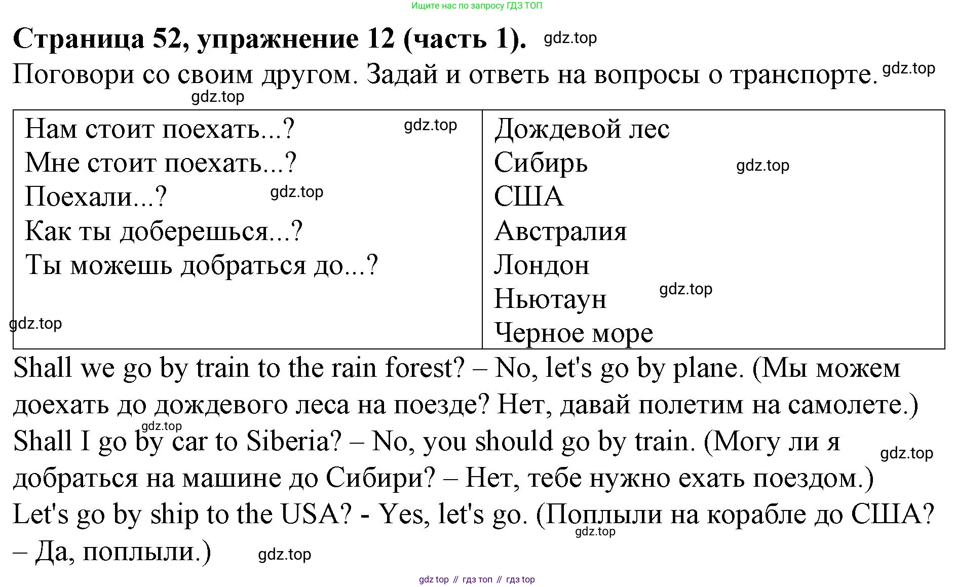 ГДЗ Английский язык (english), 4 класс Учебник (Student's book), авторы: Вербицкая Мария Валерьевна (Verbitskaya Maria), Эббс Брайен (Abbs Brian), Уорелл Энн (Worrall Anne), Уорд Энн (Ward Ann), издательство Вентана-граф, Москва, 2019, белого цвета, Часть ( Part) 1, страница 52, номер 12, Решение 2