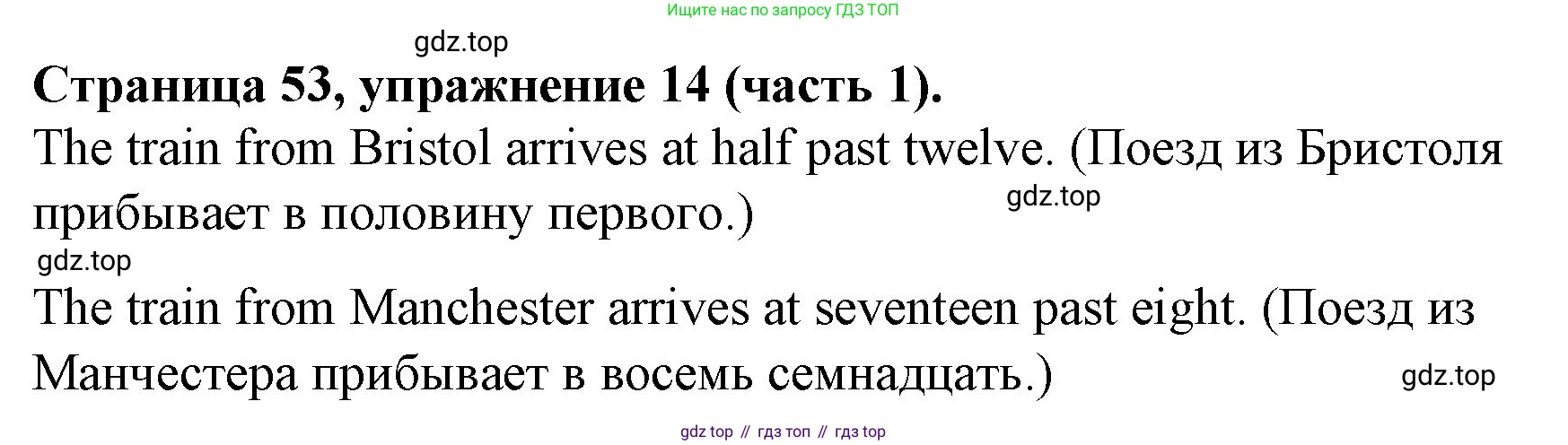 ГДЗ Английский язык (english), 4 класс Учебник (Student's book), авторы: Вербицкая Мария Валерьевна (Verbitskaya Maria), Эббс Брайен (Abbs Brian), Уорелл Энн (Worrall Anne), Уорд Энн (Ward Ann), издательство Вентана-граф, Москва, 2019, белого цвета, Часть ( Part) 1, страница 53, номер 14, Решение 2