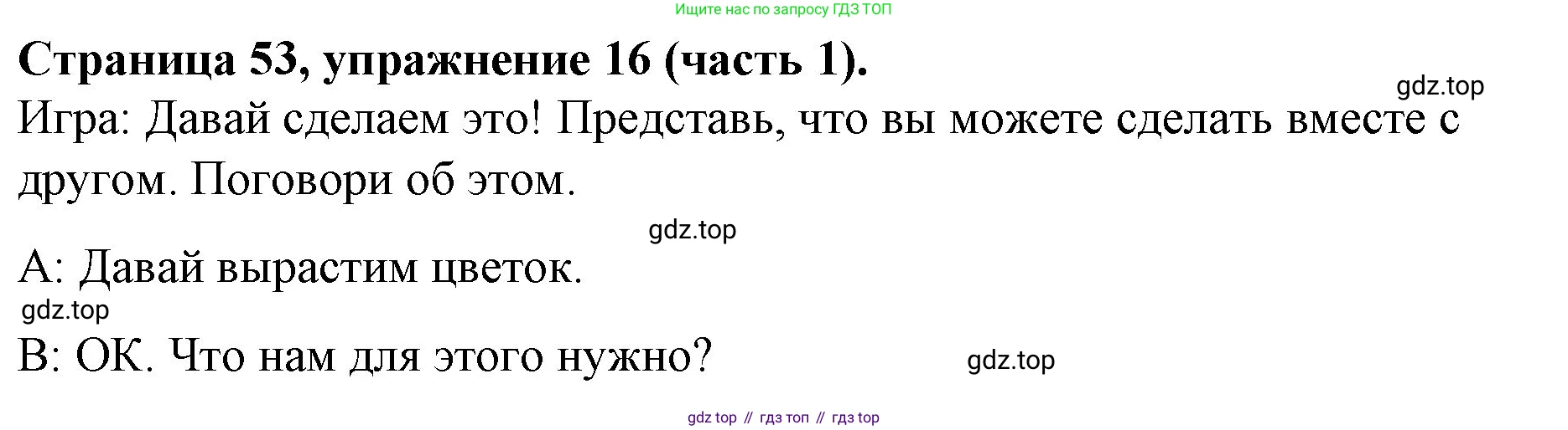 ГДЗ Английский язык (english), 4 класс Учебник (Student's book), авторы: Вербицкая Мария Валерьевна (Verbitskaya Maria), Эббс Брайен (Abbs Brian), Уорелл Энн (Worrall Anne), Уорд Энн (Ward Ann), издательство Вентана-граф, Москва, 2019, белого цвета, Часть ( Part) 1, страница 53, номер 16, Решение 2