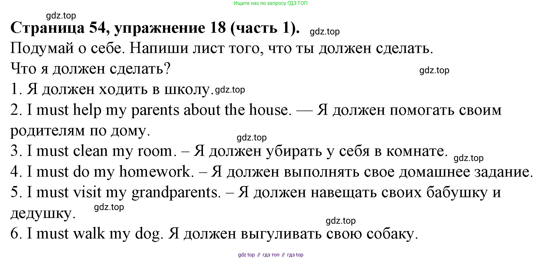 ГДЗ Английский язык (english), 4 класс Учебник (Student's book), авторы: Вербицкая Мария Валерьевна (Verbitskaya Maria), Эббс Брайен (Abbs Brian), Уорелл Энн (Worrall Anne), Уорд Энн (Ward Ann), издательство Вентана-граф, Москва, 2019, белого цвета, Часть ( Part) 1, страница 54, номер 18, Решение 2