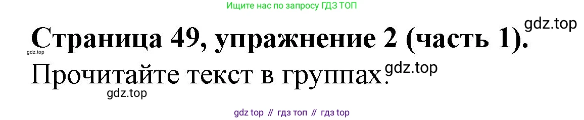 ГДЗ Английский язык (english), 4 класс Учебник (Student's book), авторы: Вербицкая Мария Валерьевна (Verbitskaya Maria), Эббс Брайен (Abbs Brian), Уорелл Энн (Worrall Anne), Уорд Энн (Ward Ann), издательство Вентана-граф, Москва, 2019, белого цвета, Часть ( Part) 1, страница 49, номер 2, Решение 2