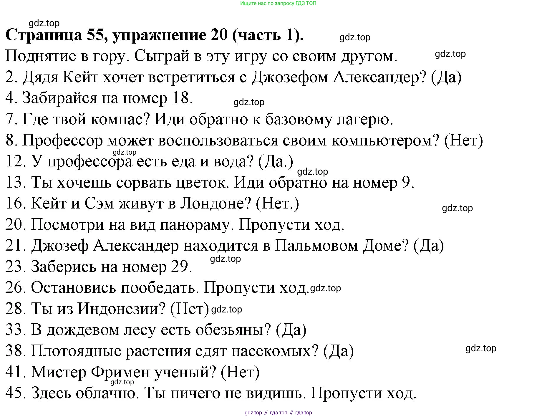ГДЗ Английский язык (english), 4 класс Учебник (Student's book), авторы: Вербицкая Мария Валерьевна (Verbitskaya Maria), Эббс Брайен (Abbs Brian), Уорелл Энн (Worrall Anne), Уорд Энн (Ward Ann), издательство Вентана-граф, Москва, 2019, белого цвета, Часть ( Part) 1, страница 55, номер 20, Решение 2