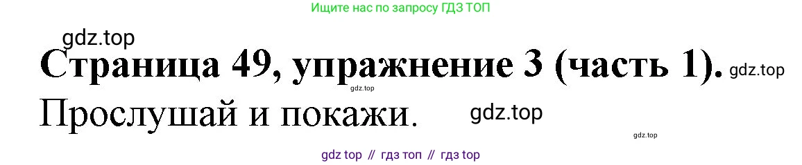 ГДЗ Английский язык (english), 4 класс Учебник (Student's book), авторы: Вербицкая Мария Валерьевна (Verbitskaya Maria), Эббс Брайен (Abbs Brian), Уорелл Энн (Worrall Anne), Уорд Энн (Ward Ann), издательство Вентана-граф, Москва, 2019, белого цвета, Часть ( Part) 1, страница 49, номер 3, Решение 2