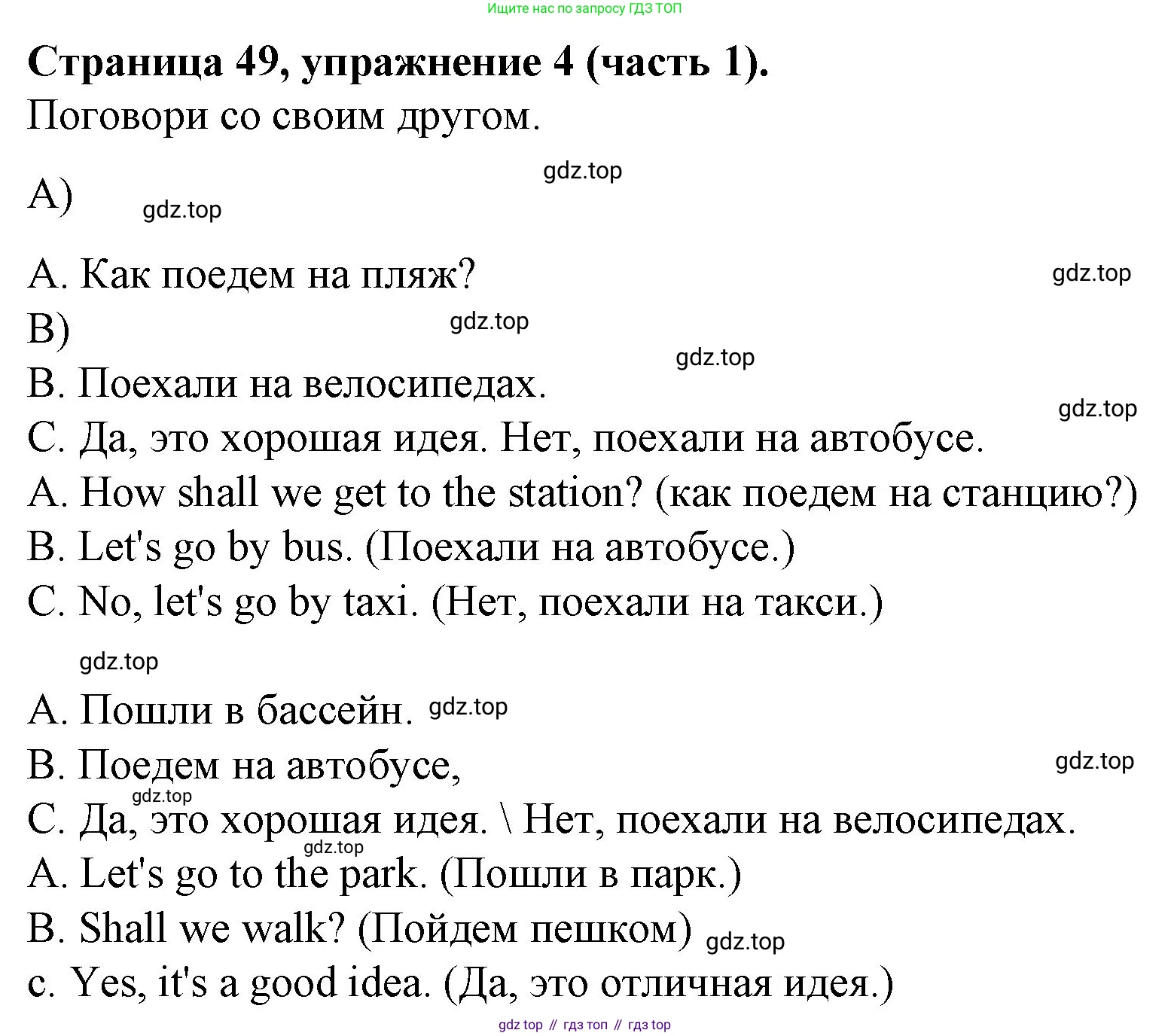 ГДЗ Английский язык (english), 4 класс Учебник (Student's book), авторы: Вербицкая Мария Валерьевна (Verbitskaya Maria), Эббс Брайен (Abbs Brian), Уорелл Энн (Worrall Anne), Уорд Энн (Ward Ann), издательство Вентана-граф, Москва, 2019, белого цвета, Часть ( Part) 1, страница 49, номер 4, Решение 2