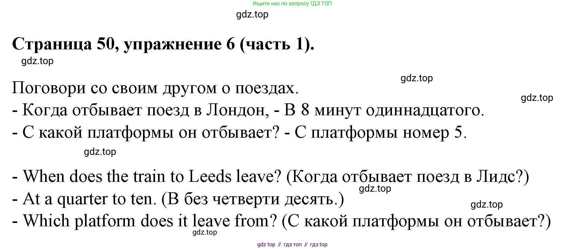 ГДЗ Английский язык (english), 4 класс Учебник (Student's book), авторы: Вербицкая Мария Валерьевна (Verbitskaya Maria), Эббс Брайен (Abbs Brian), Уорелл Энн (Worrall Anne), Уорд Энн (Ward Ann), издательство Вентана-граф, Москва, 2019, белого цвета, Часть ( Part) 1, страница 50, номер 6, Решение 2