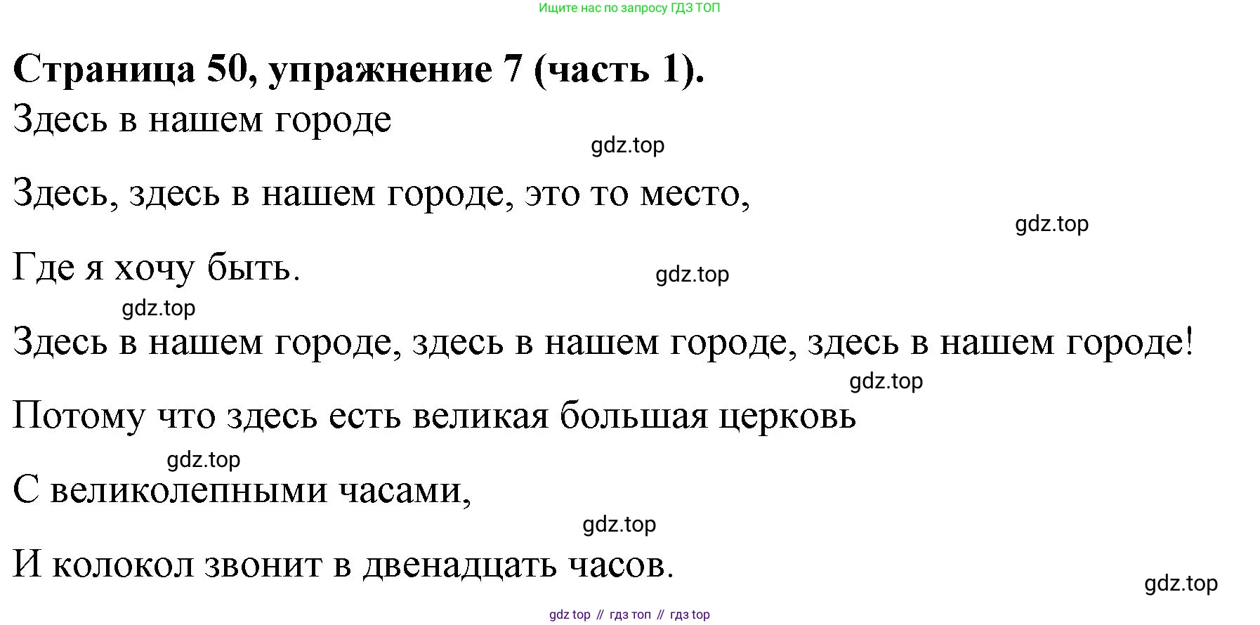ГДЗ Английский язык (english), 4 класс Учебник (Student's book), авторы: Вербицкая Мария Валерьевна (Verbitskaya Maria), Эббс Брайен (Abbs Brian), Уорелл Энн (Worrall Anne), Уорд Энн (Ward Ann), издательство Вентана-граф, Москва, 2019, белого цвета, Часть ( Part) 1, страница 50, номер 7, Решение 2