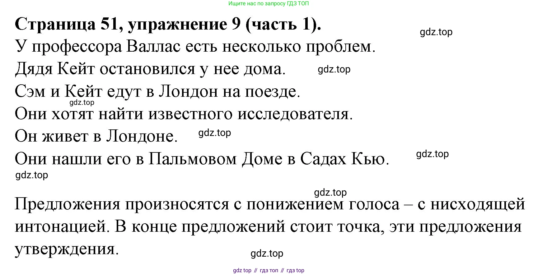 ГДЗ Английский язык (english), 4 класс Учебник (Student's book), авторы: Вербицкая Мария Валерьевна (Verbitskaya Maria), Эббс Брайен (Abbs Brian), Уорелл Энн (Worrall Anne), Уорд Энн (Ward Ann), издательство Вентана-граф, Москва, 2019, белого цвета, Часть ( Part) 1, страница 51, номер 9, Решение 2