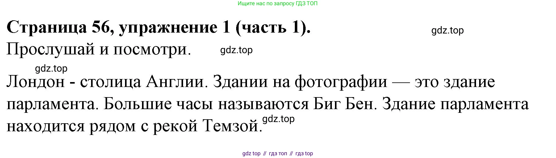 ГДЗ Английский язык (english), 4 класс Учебник (Student's book), авторы: Вербицкая Мария Валерьевна (Verbitskaya Maria), Эббс Брайен (Abbs Brian), Уорелл Энн (Worrall Anne), Уорд Энн (Ward Ann), издательство Вентана-граф, Москва, 2019, белого цвета, Часть ( Part) 1, страница 56, номер 1, Решение 2