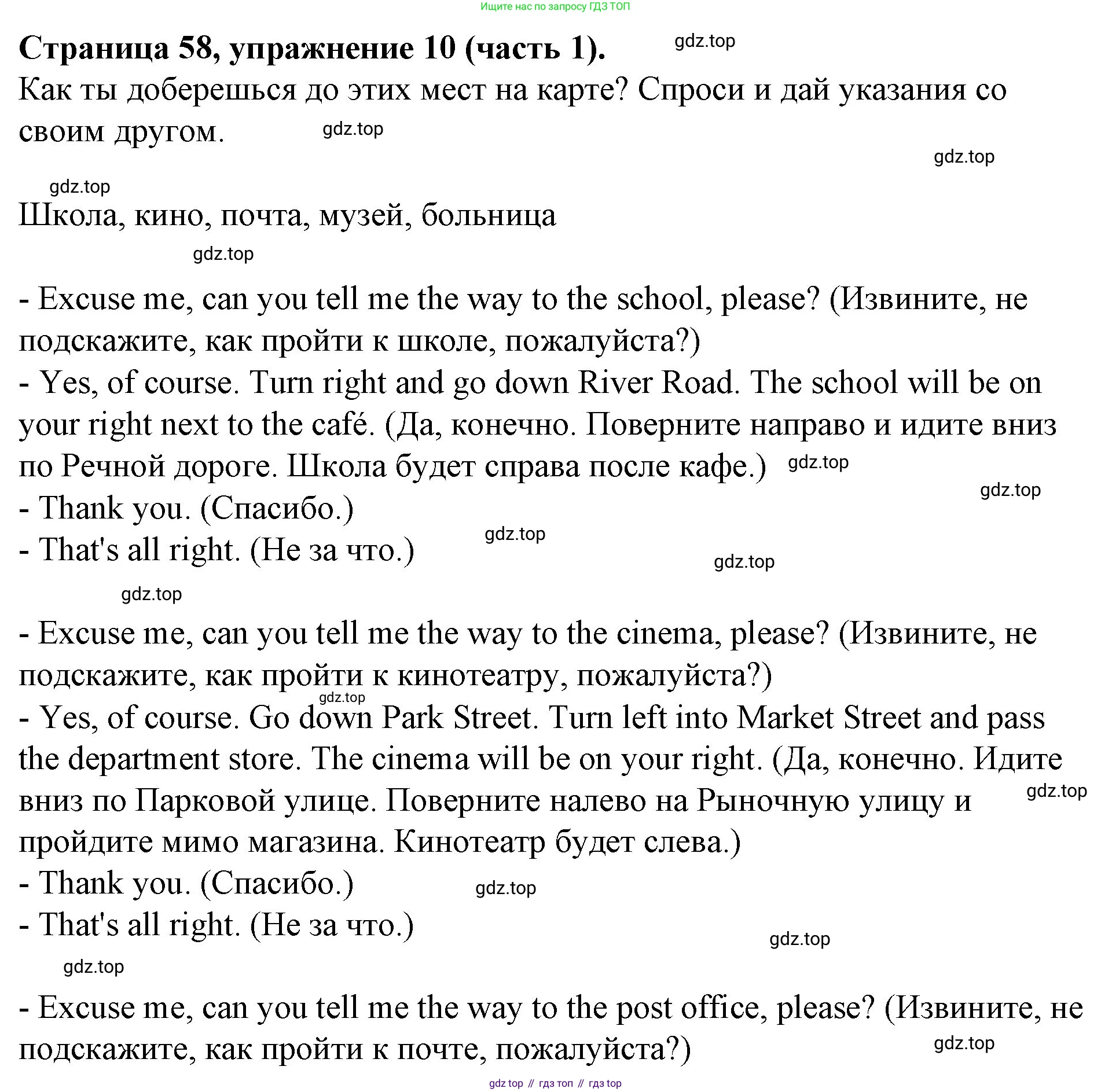 ГДЗ Английский язык (english), 4 класс Учебник (Student's book), авторы: Вербицкая Мария Валерьевна (Verbitskaya Maria), Эббс Брайен (Abbs Brian), Уорелл Энн (Worrall Anne), Уорд Энн (Ward Ann), издательство Вентана-граф, Москва, 2019, белого цвета, Часть ( Part) 1, страница 58, номер 10, Решение 2