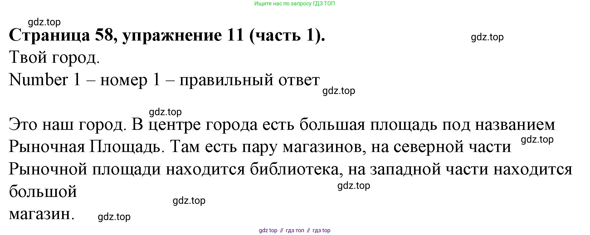 ГДЗ Английский язык (english), 4 класс Учебник (Student's book), авторы: Вербицкая Мария Валерьевна (Verbitskaya Maria), Эббс Брайен (Abbs Brian), Уорелл Энн (Worrall Anne), Уорд Энн (Ward Ann), издательство Вентана-граф, Москва, 2019, белого цвета, Часть ( Part) 1, страница 59, номер 11, Решение 2