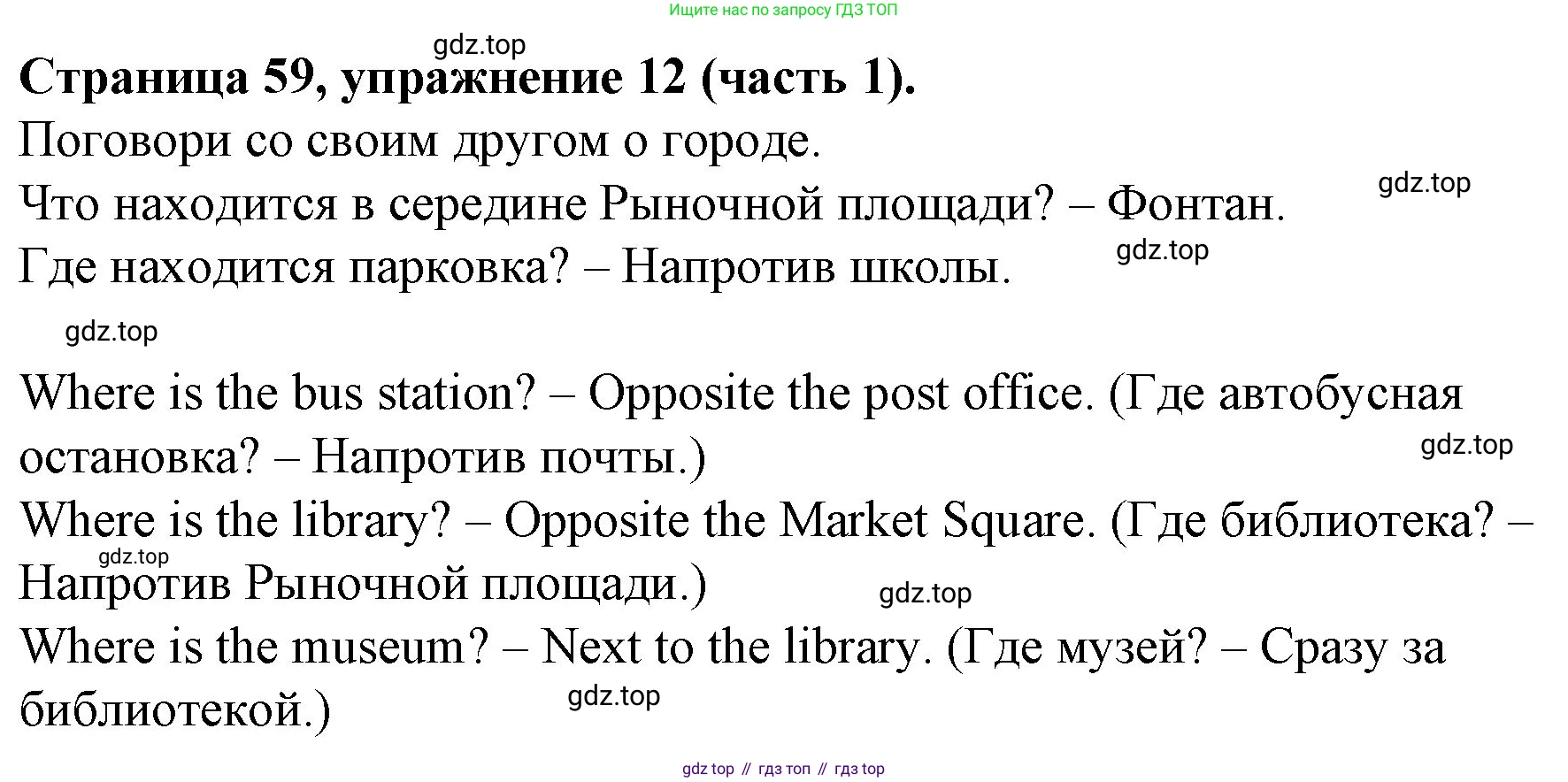 ГДЗ Английский язык (english), 4 класс Учебник (Student's book), авторы: Вербицкая Мария Валерьевна (Verbitskaya Maria), Эббс Брайен (Abbs Brian), Уорелл Энн (Worrall Anne), Уорд Энн (Ward Ann), издательство Вентана-граф, Москва, 2019, белого цвета, Часть ( Part) 1, страница 59, номер 12, Решение 2