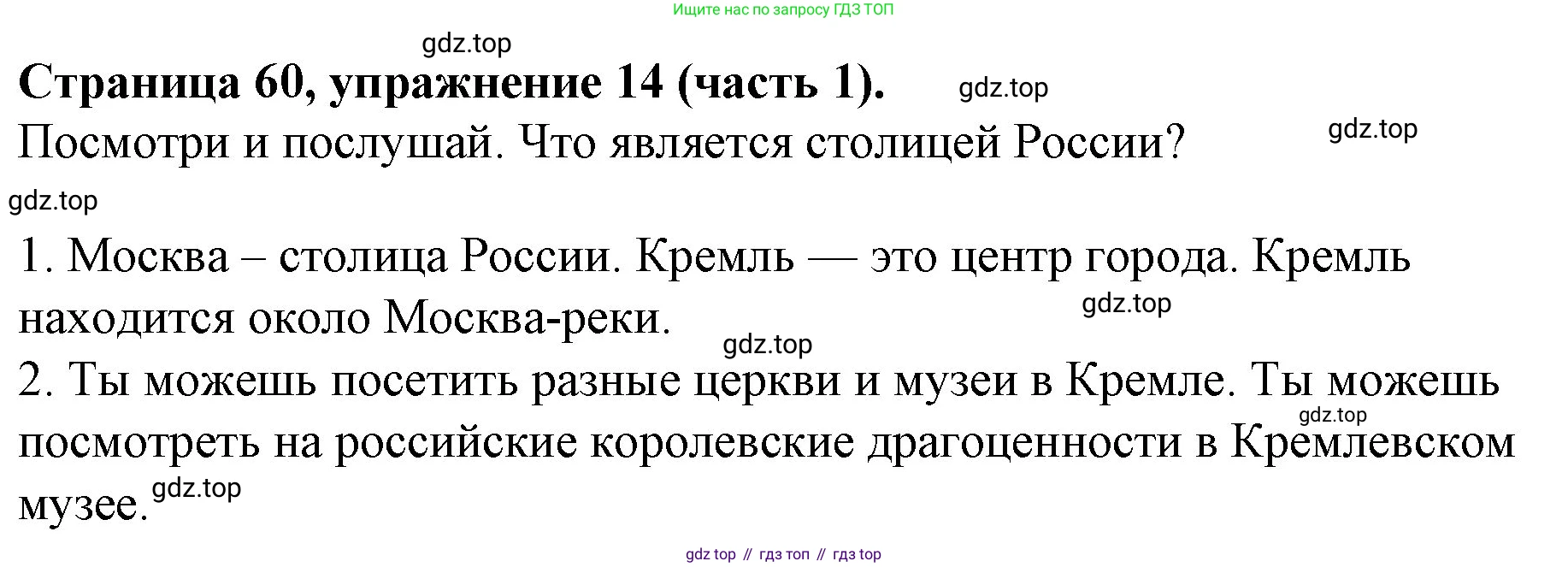 ГДЗ Английский язык (english), 4 класс Учебник (Student's book), авторы: Вербицкая Мария Валерьевна (Verbitskaya Maria), Эббс Брайен (Abbs Brian), Уорелл Энн (Worrall Anne), Уорд Энн (Ward Ann), издательство Вентана-граф, Москва, 2019, белого цвета, Часть ( Part) 1, страница 60, номер 14, Решение 2
