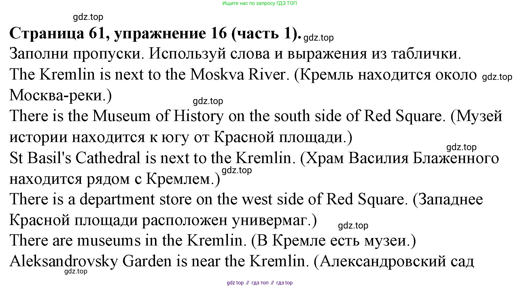 ГДЗ Английский язык (english), 4 класс Учебник (Student's book), авторы: Вербицкая Мария Валерьевна (Verbitskaya Maria), Эббс Брайен (Abbs Brian), Уорелл Энн (Worrall Anne), Уорд Энн (Ward Ann), издательство Вентана-граф, Москва, 2019, белого цвета, Часть ( Part) 1, страница 61, номер 16, Решение 2