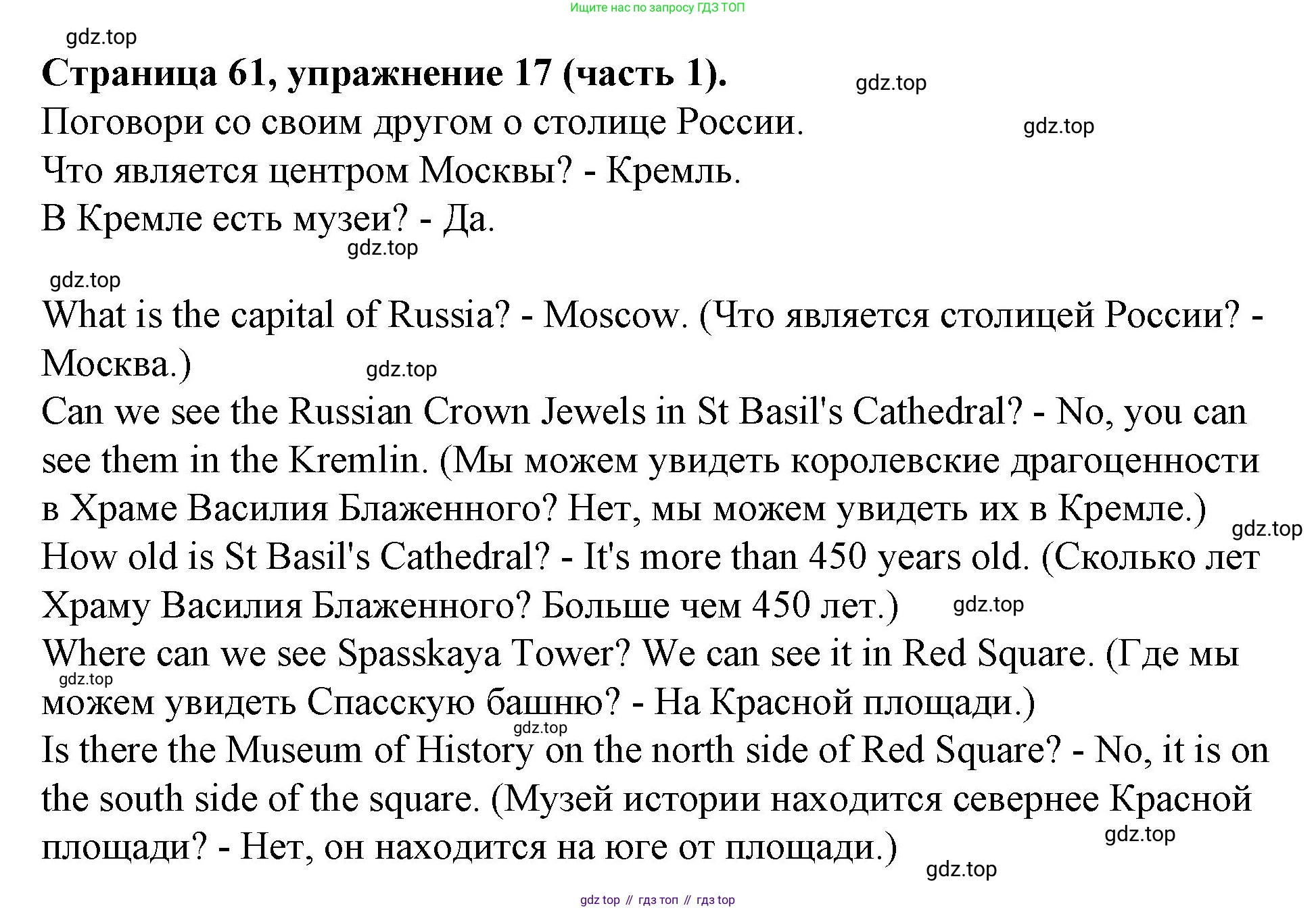 ГДЗ Английский язык (english), 4 класс Учебник (Student's book), авторы: Вербицкая Мария Валерьевна (Verbitskaya Maria), Эббс Брайен (Abbs Brian), Уорелл Энн (Worrall Anne), Уорд Энн (Ward Ann), издательство Вентана-граф, Москва, 2019, белого цвета, Часть ( Part) 1, страница 61, номер 17, Решение 2