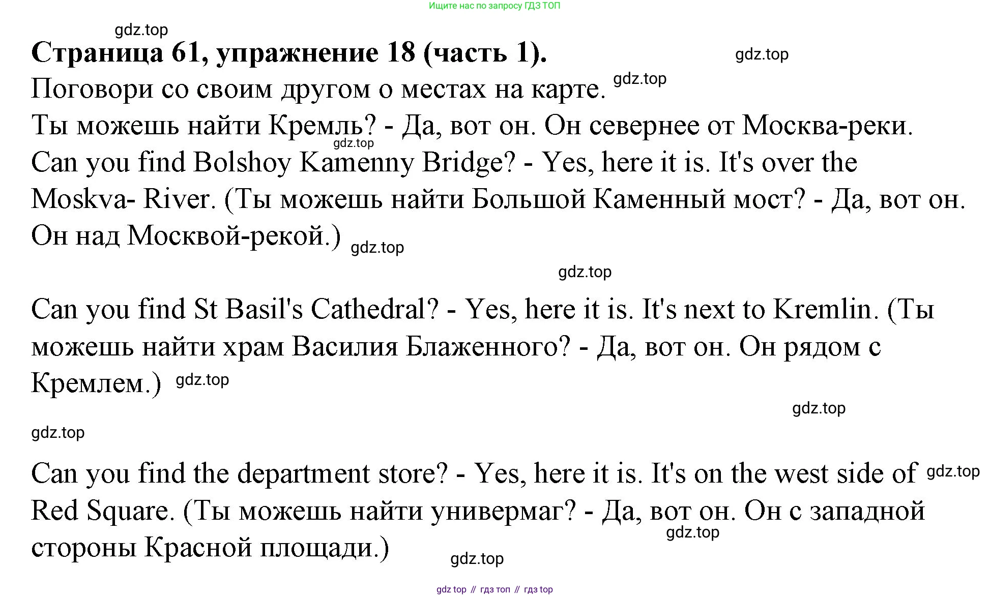 ГДЗ Английский язык (english), 4 класс Учебник (Student's book), авторы: Вербицкая Мария Валерьевна (Verbitskaya Maria), Эббс Брайен (Abbs Brian), Уорелл Энн (Worrall Anne), Уорд Энн (Ward Ann), издательство Вентана-граф, Москва, 2019, белого цвета, Часть ( Part) 1, страница 61, номер 18, Решение 2