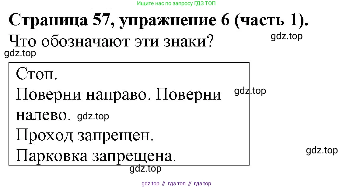 ГДЗ Английский язык (english), 4 класс Учебник (Student's book), авторы: Вербицкая Мария Валерьевна (Verbitskaya Maria), Эббс Брайен (Abbs Brian), Уорелл Энн (Worrall Anne), Уорд Энн (Ward Ann), издательство Вентана-граф, Москва, 2019, белого цвета, Часть ( Part) 1, страница 57, номер 6, Решение 2