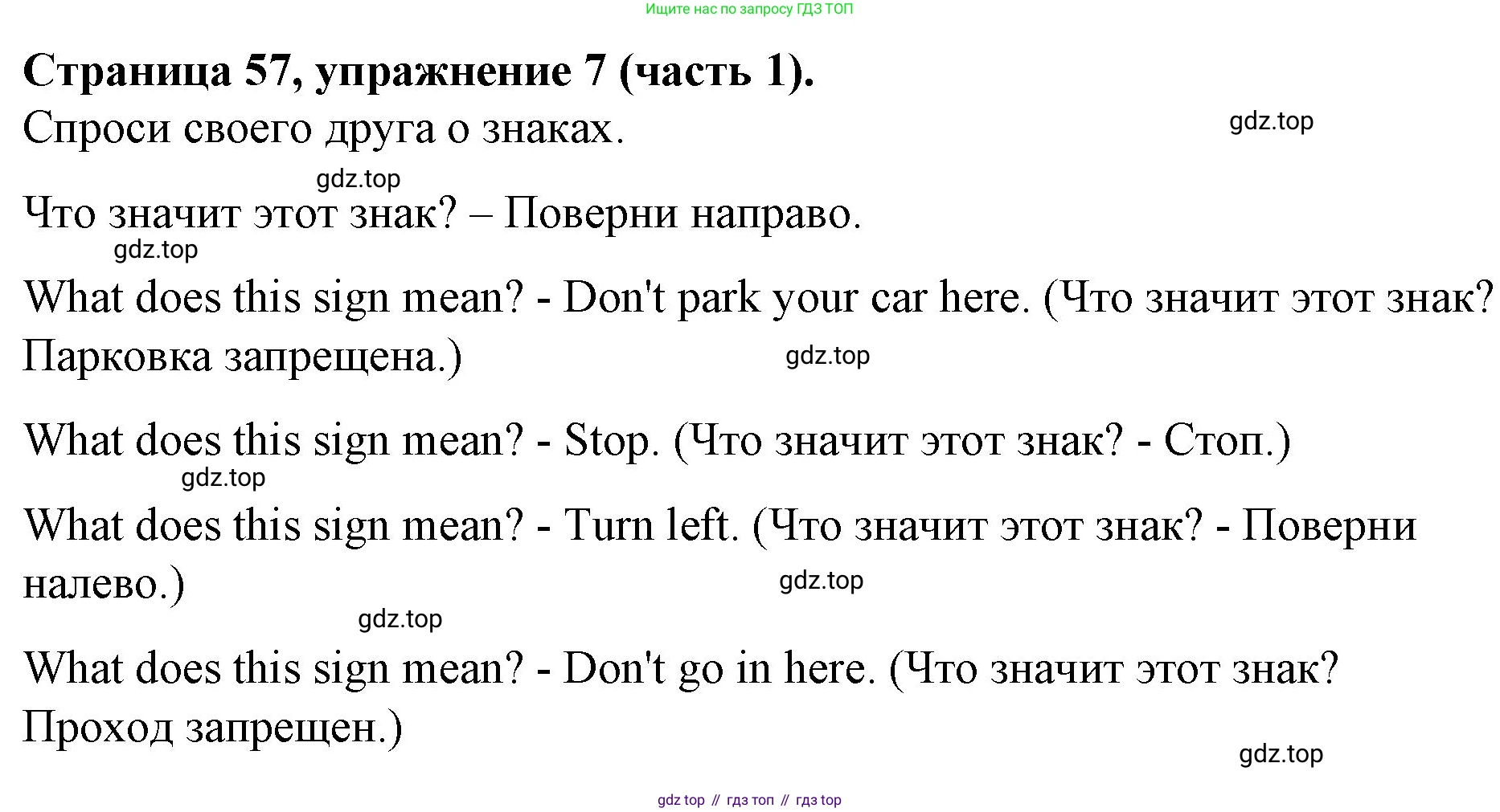 ГДЗ Английский язык (english), 4 класс Учебник (Student's book), авторы: Вербицкая Мария Валерьевна (Verbitskaya Maria), Эббс Брайен (Abbs Brian), Уорелл Энн (Worrall Anne), Уорд Энн (Ward Ann), издательство Вентана-граф, Москва, 2019, белого цвета, Часть ( Part) 1, страница 57, номер 7, Решение 2