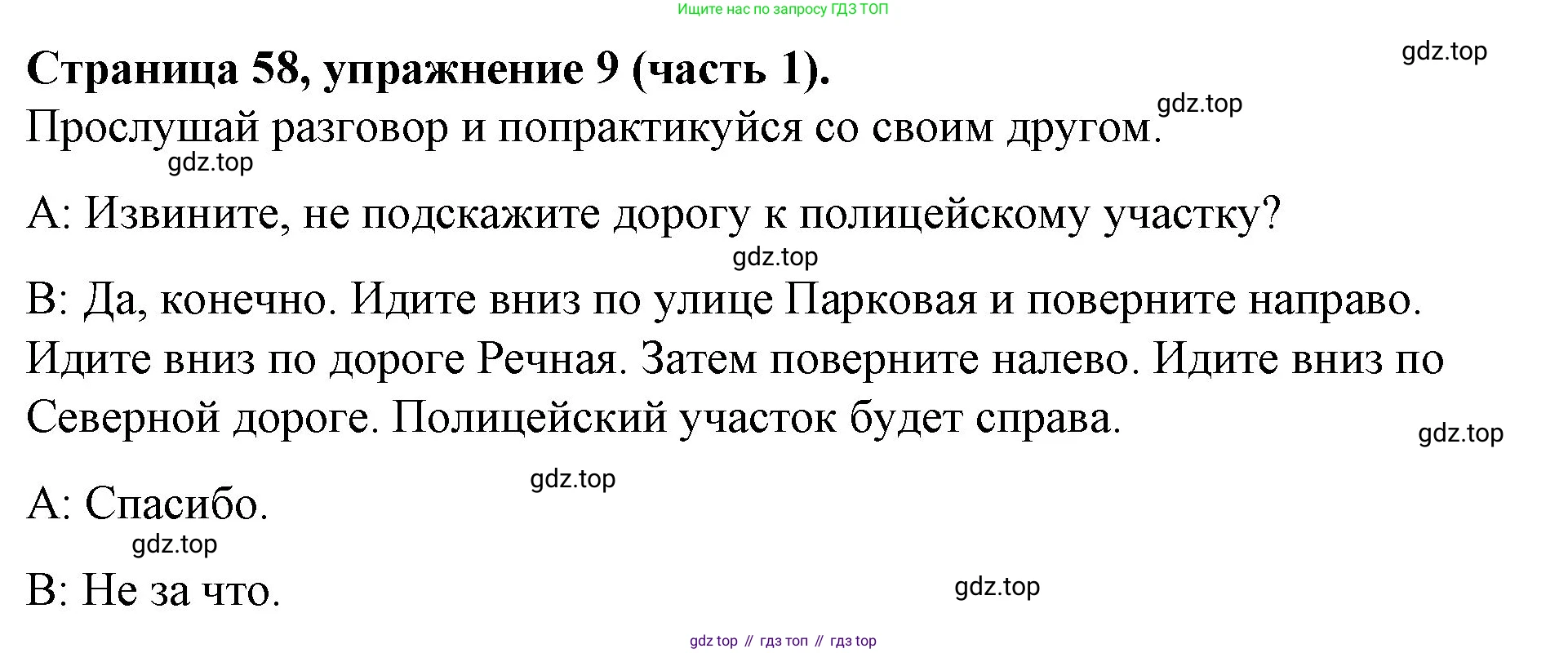 ГДЗ Английский язык (english), 4 класс Учебник (Student's book), авторы: Вербицкая Мария Валерьевна (Verbitskaya Maria), Эббс Брайен (Abbs Brian), Уорелл Энн (Worrall Anne), Уорд Энн (Ward Ann), издательство Вентана-граф, Москва, 2019, белого цвета, Часть ( Part) 1, страница 58, номер 9, Решение 2