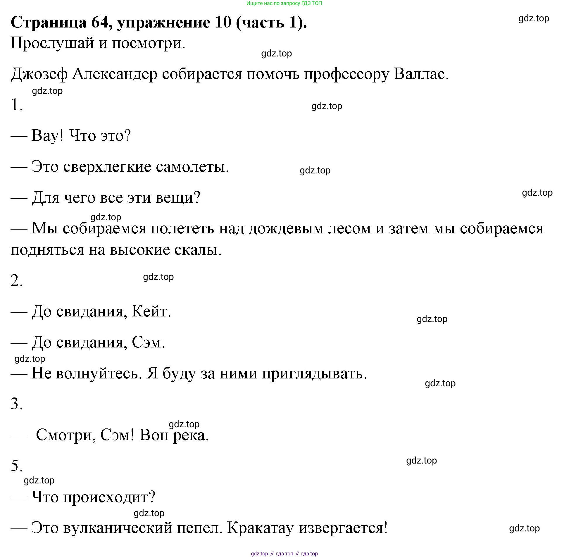 ГДЗ Английский язык (english), 4 класс Учебник (Student's book), авторы: Вербицкая Мария Валерьевна (Verbitskaya Maria), Эббс Брайен (Abbs Brian), Уорелл Энн (Worrall Anne), Уорд Энн (Ward Ann), издательство Вентана-граф, Москва, 2019, белого цвета, Часть ( Part) 1, страница 64, номер 1, Решение 2