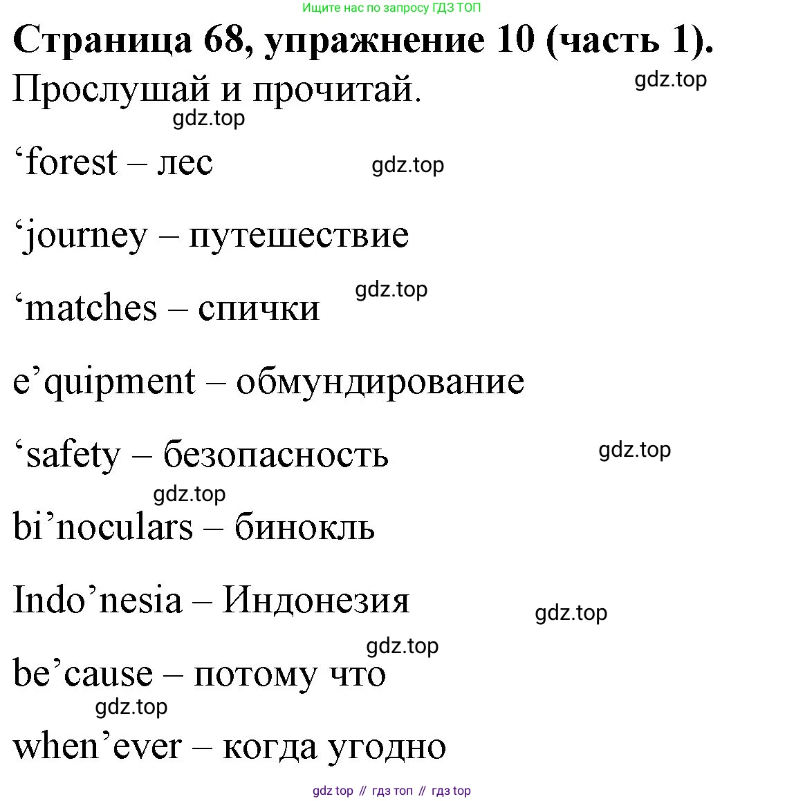 ГДЗ Английский язык (english), 4 класс Учебник (Student's book), авторы: Вербицкая Мария Валерьевна (Verbitskaya Maria), Эббс Брайен (Abbs Brian), Уорелл Энн (Worrall Anne), Уорд Энн (Ward Ann), издательство Вентана-граф, Москва, 2019, белого цвета, Часть ( Part) 1, страница 68, номер 10, Решение 2