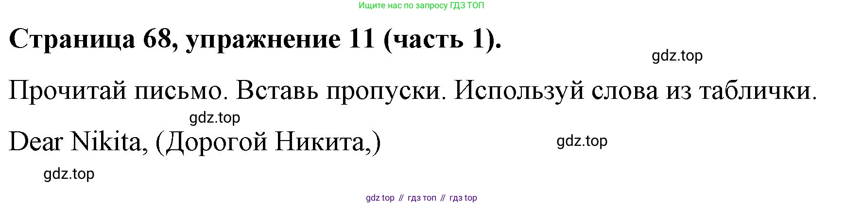 ГДЗ Английский язык (english), 4 класс Учебник (Student's book), авторы: Вербицкая Мария Валерьевна (Verbitskaya Maria), Эббс Брайен (Abbs Brian), Уорелл Энн (Worrall Anne), Уорд Энн (Ward Ann), издательство Вентана-граф, Москва, 2019, белого цвета, Часть ( Part) 1, страница 68, номер 11, Решение 2