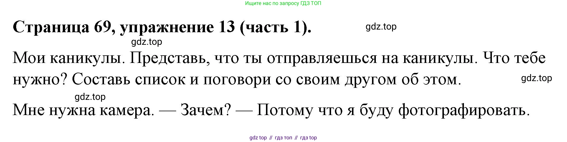 ГДЗ Английский язык (english), 4 класс Учебник (Student's book), авторы: Вербицкая Мария Валерьевна (Verbitskaya Maria), Эббс Брайен (Abbs Brian), Уорелл Энн (Worrall Anne), Уорд Энн (Ward Ann), издательство Вентана-граф, Москва, 2019, белого цвета, Часть ( Part) 1, страница 69, номер 13, Решение 2